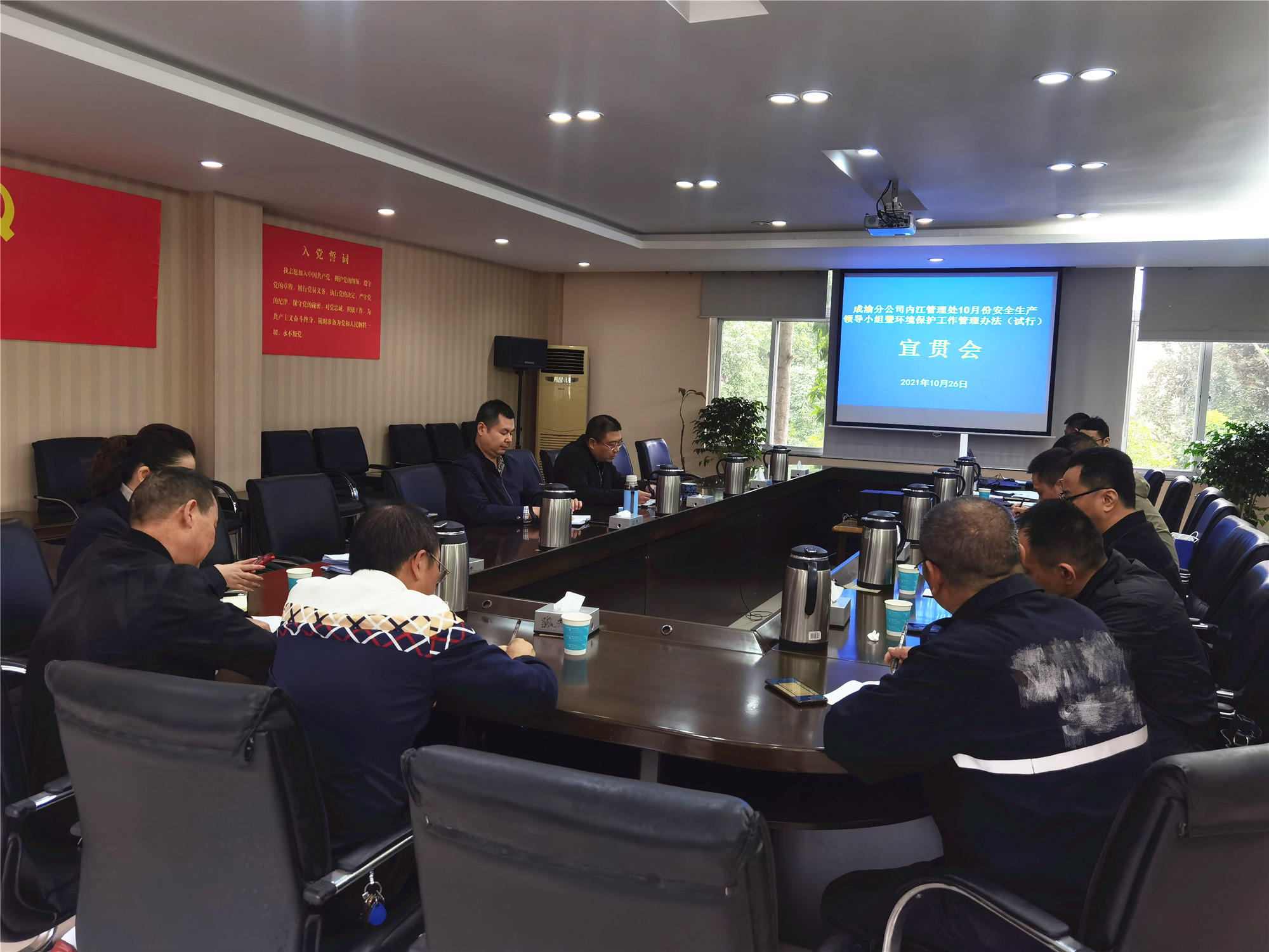 内江管理处召开10月安全生产领导小组暨《环境保护工作管理办法（试行）》宣贯会议