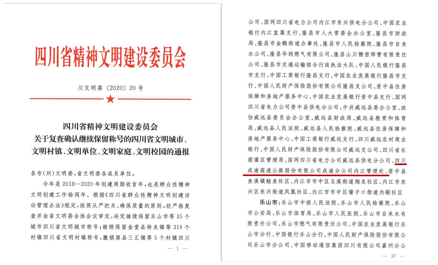 简讯：内江管理处经复查确认保留四川省文明单位称号