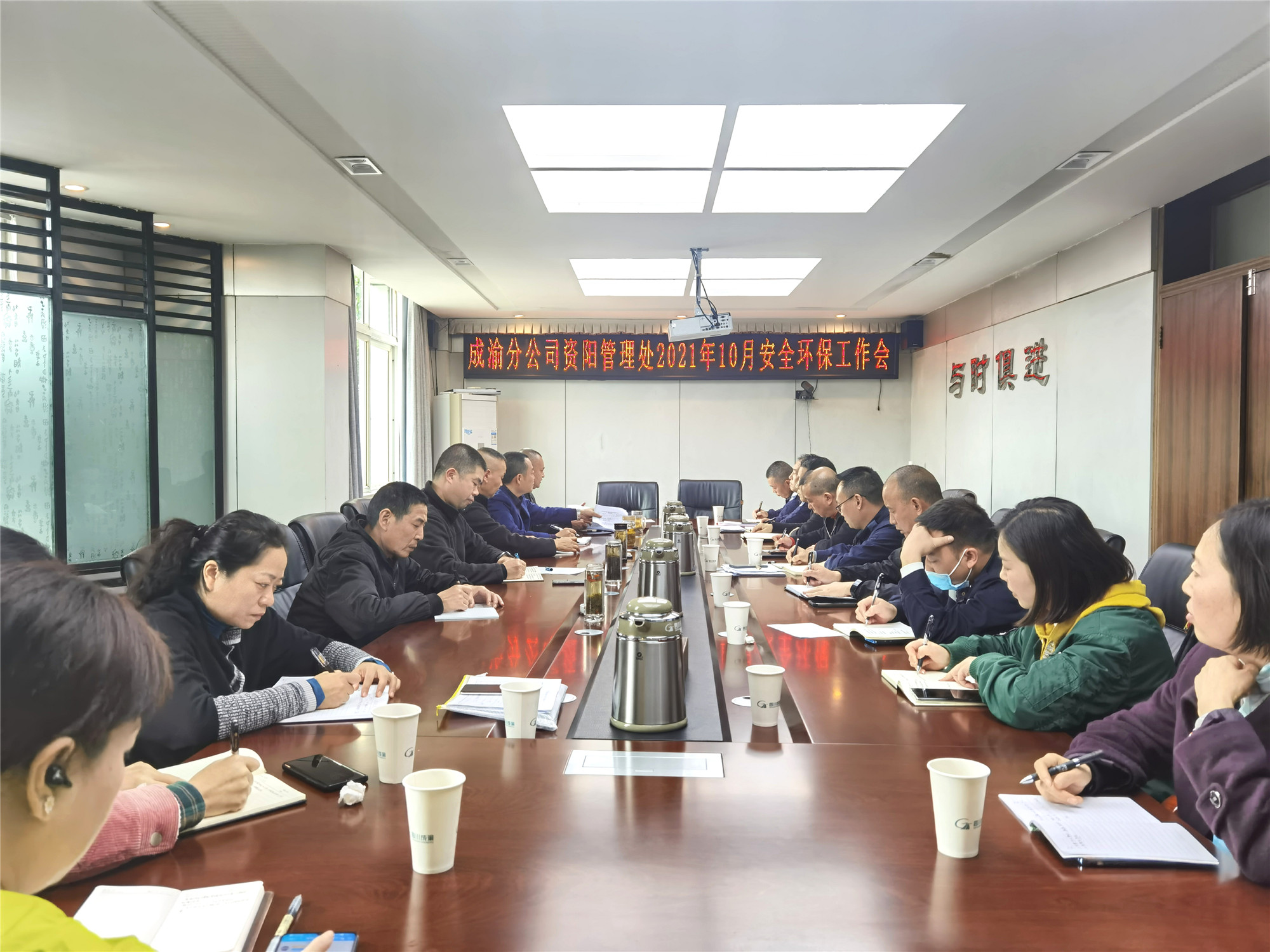 资阳管理处召开2021年10月安全环保工作会
