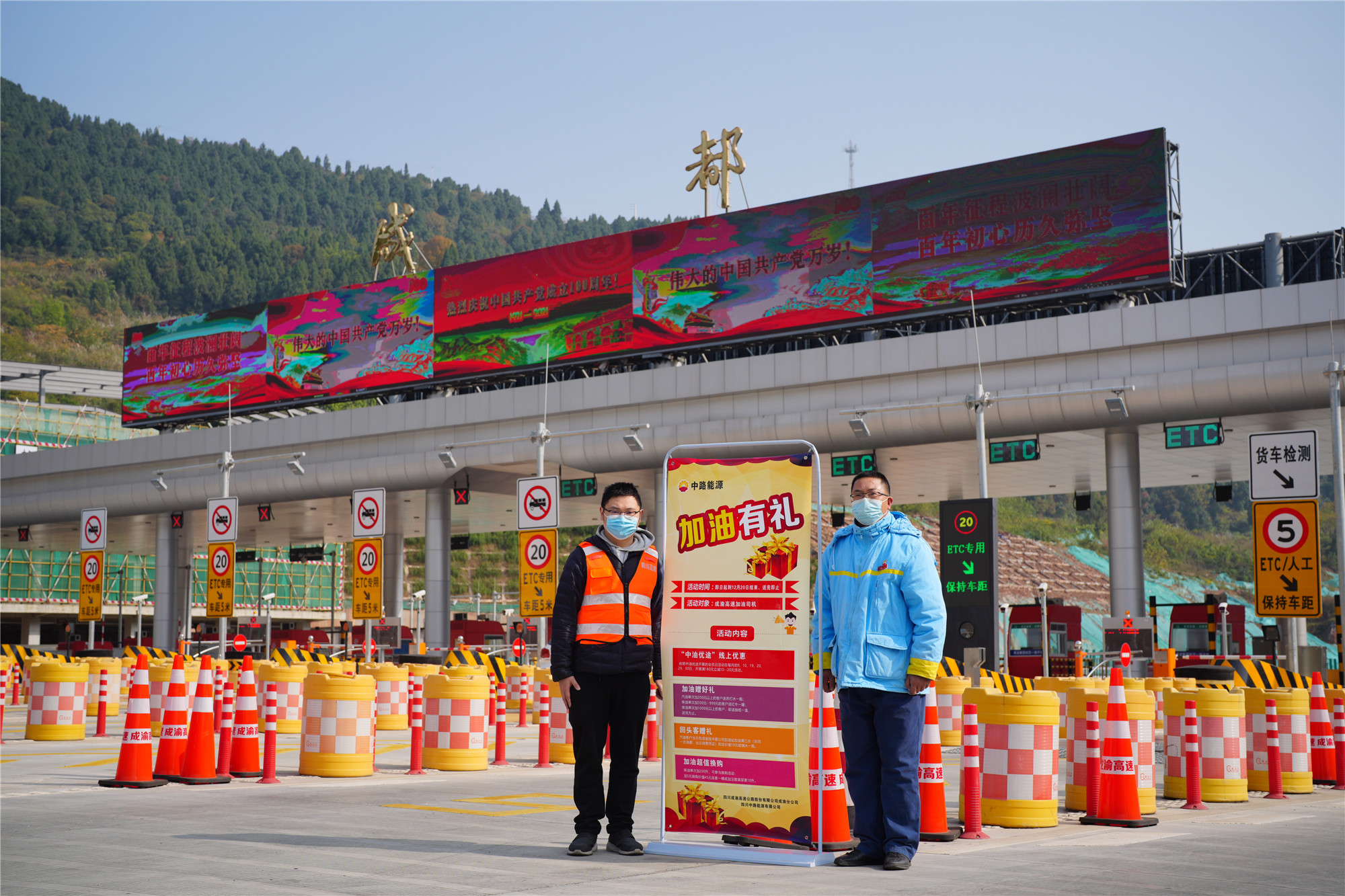 成渝分公司与中路能源公司联合开展“引车流 促销量”活动