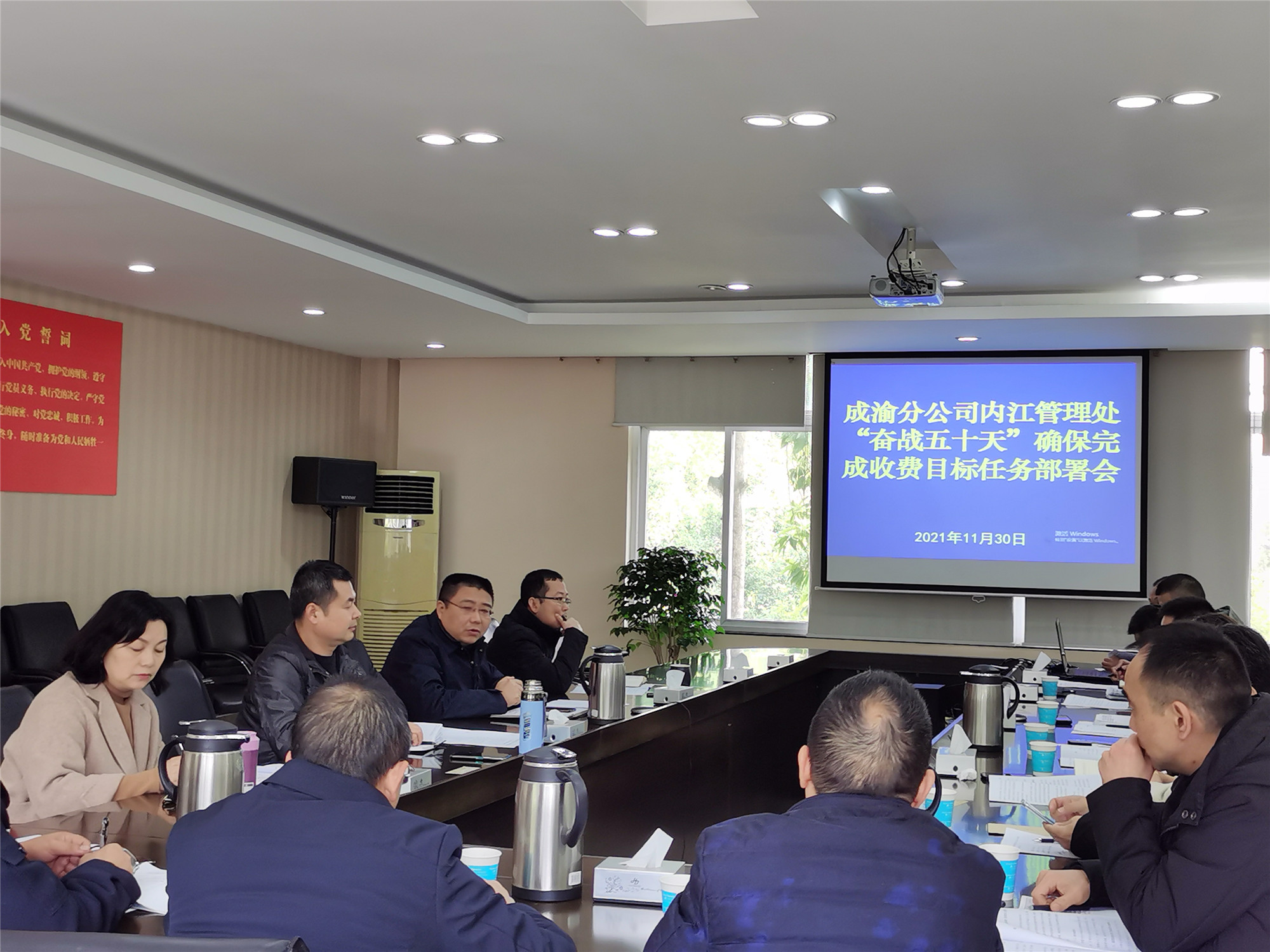 2021.11.30+成渝分公司+内江管理处召开专题会部署收费工作+扶红美