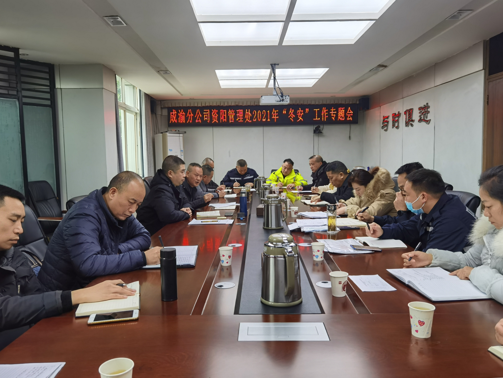12.3+王志斌资阳管理处召开2021年冬季安全生产工作专题会