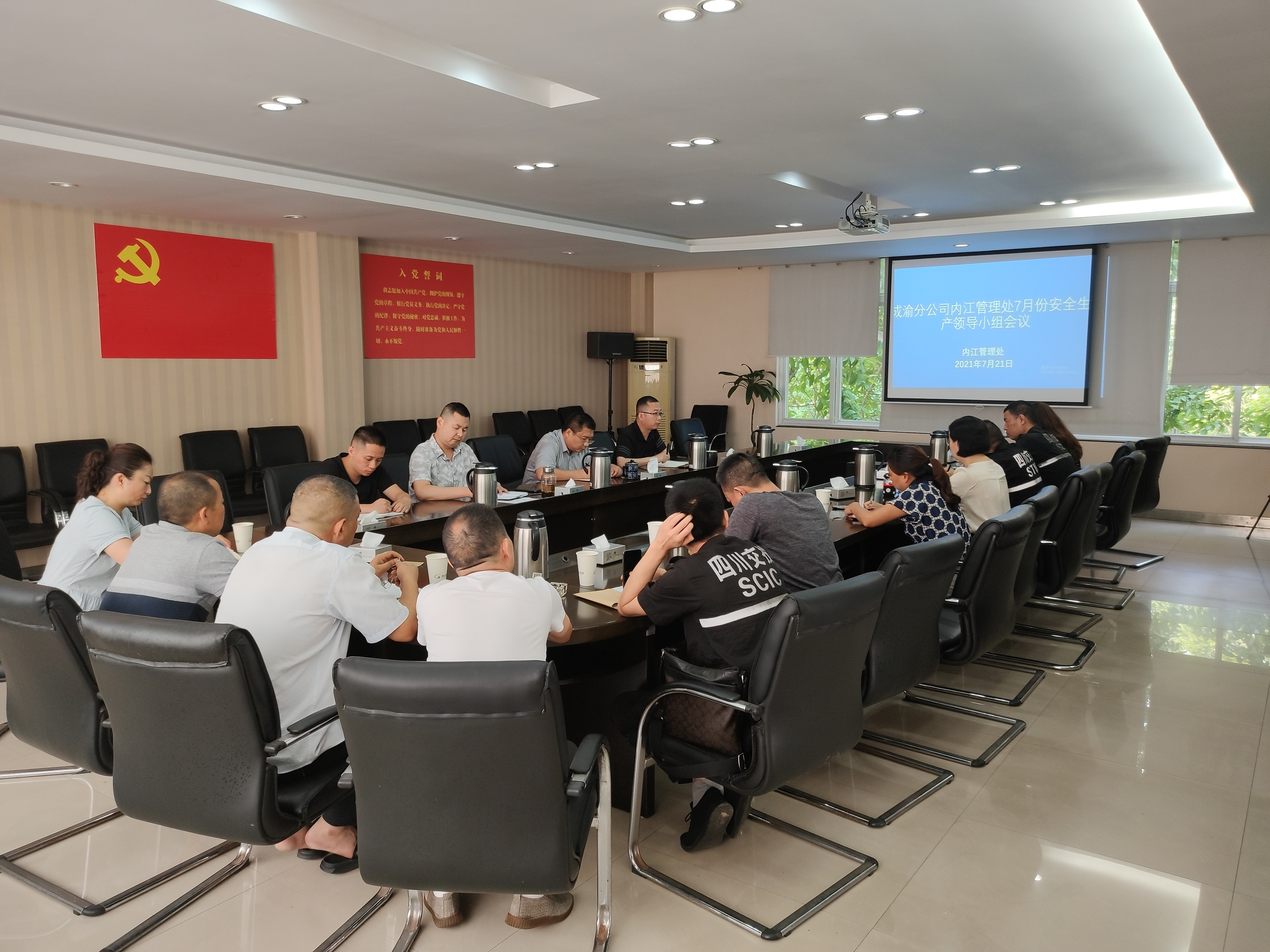 内江管理处召开7月安全生产领导小组会议