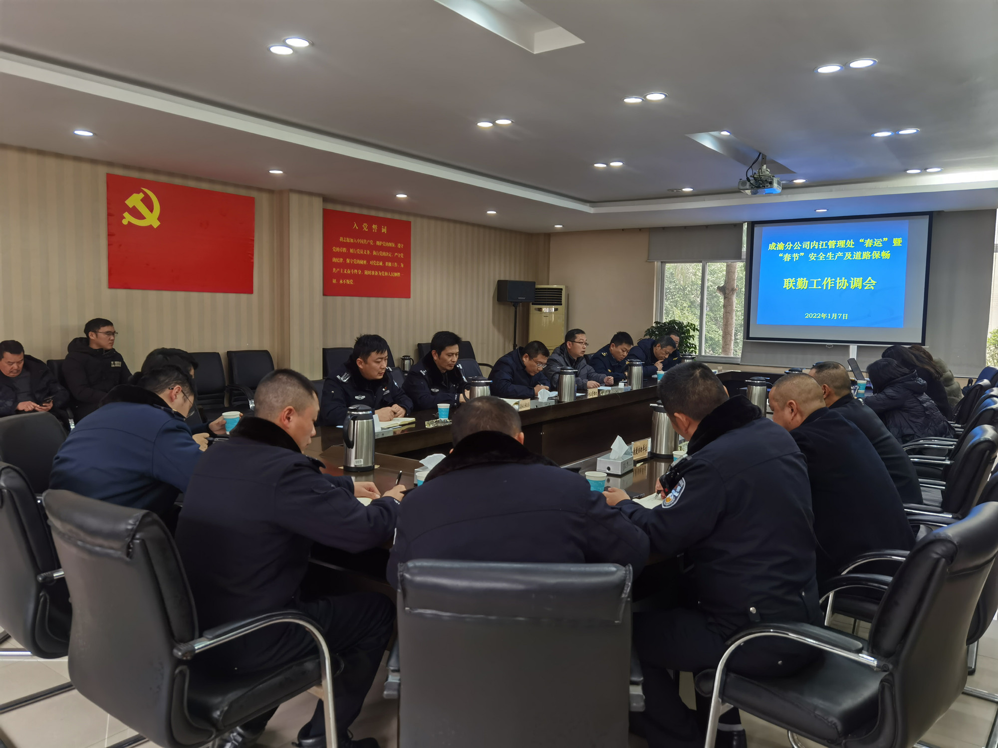 内江管理处召开春运暨春节安全生产及道路保畅联勤工作协调会