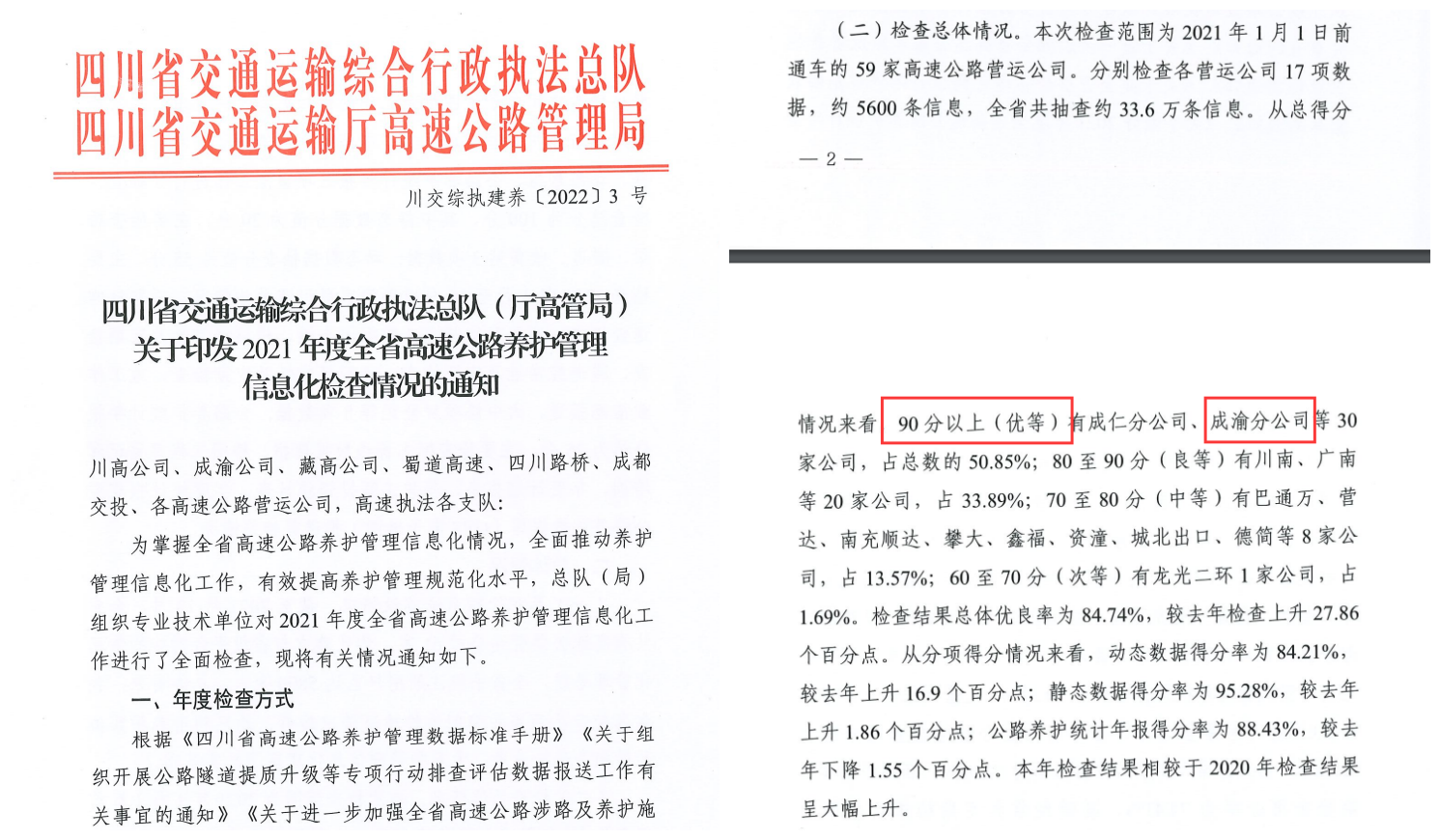 养护管理信息化检查