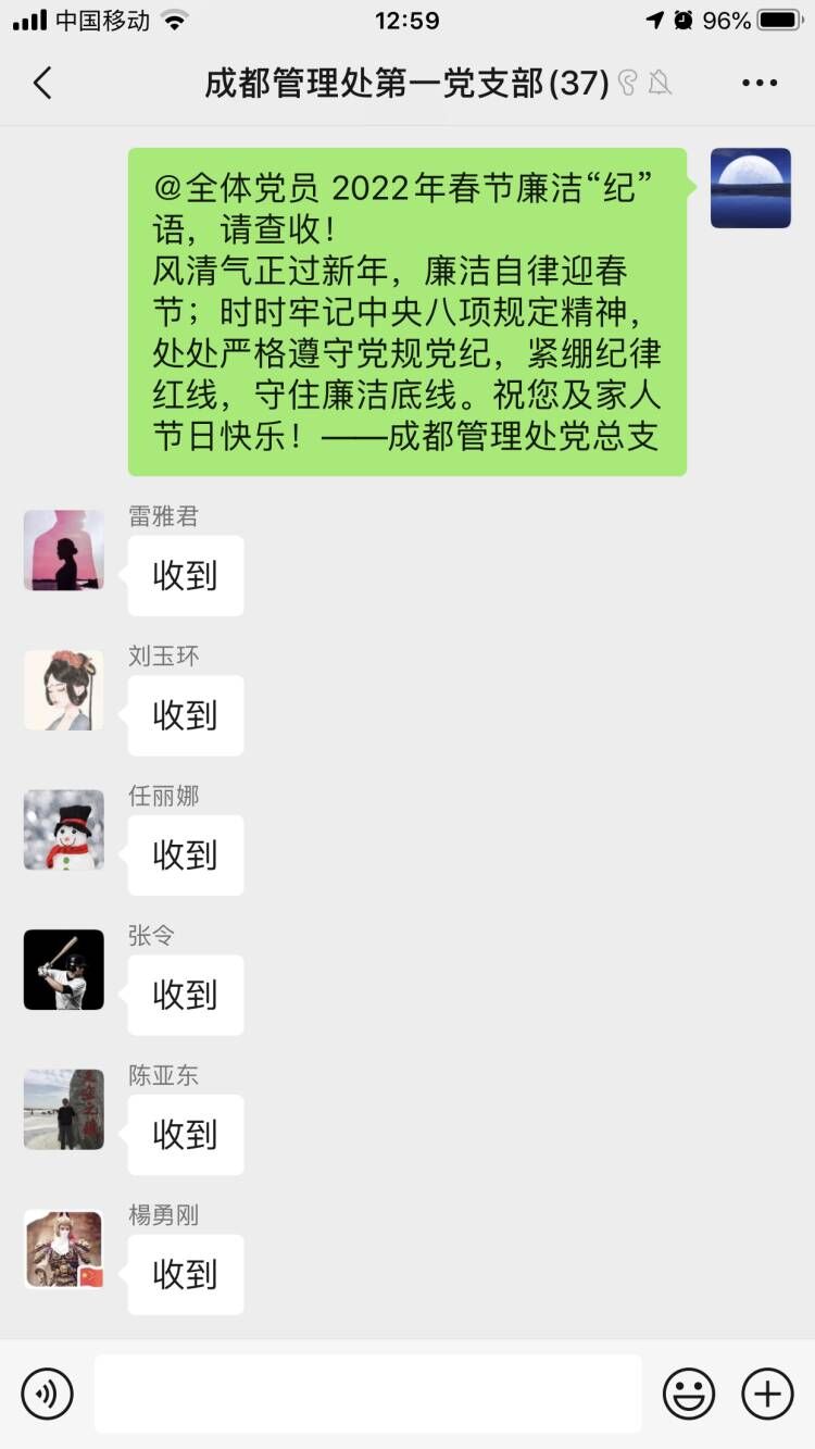 2022.1.20+杨雪莲+成都管理处节日“纪”语@全体党员营造廉洁过节浓厚氛围