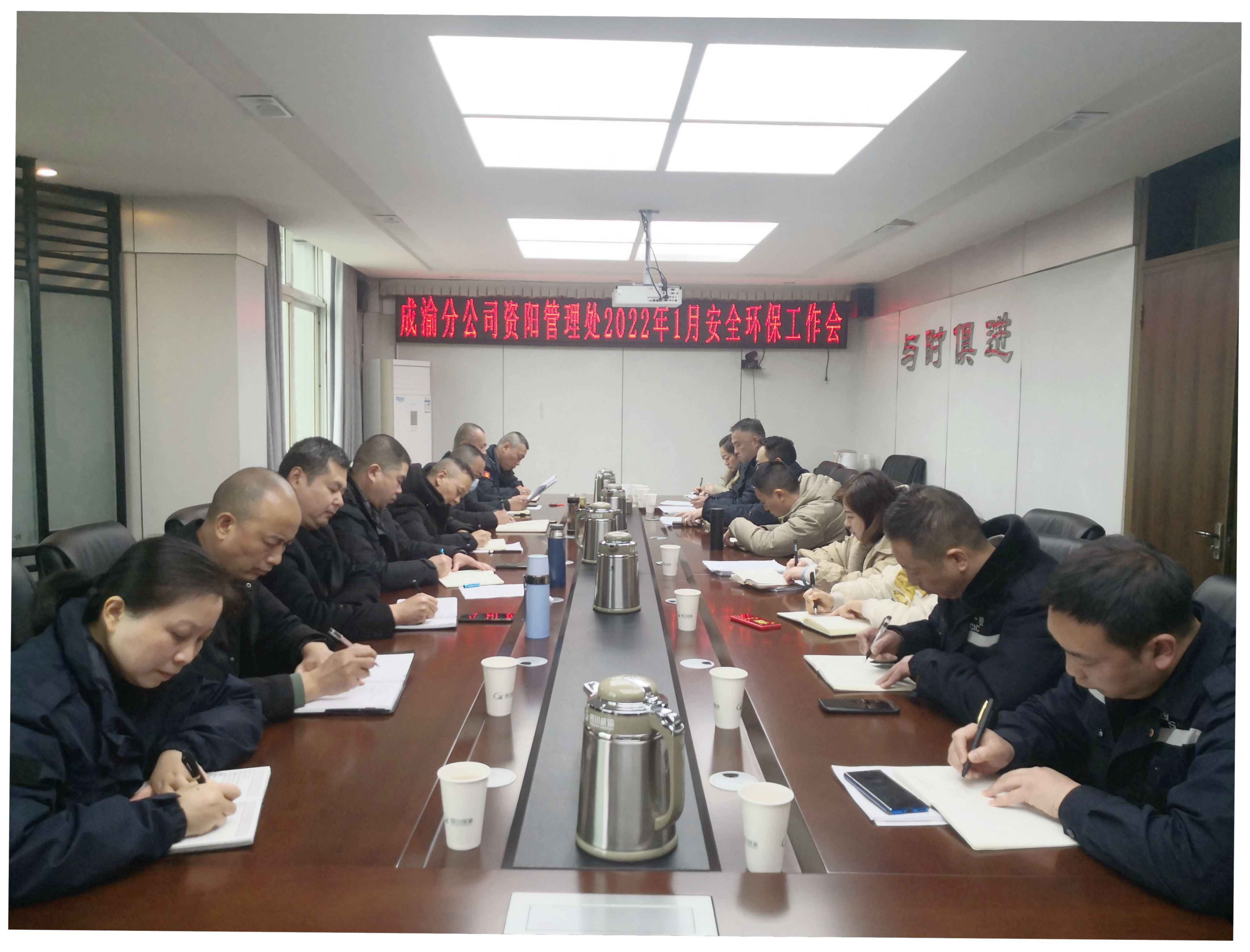 资阳管理处召开2022年1月安全环保工作会