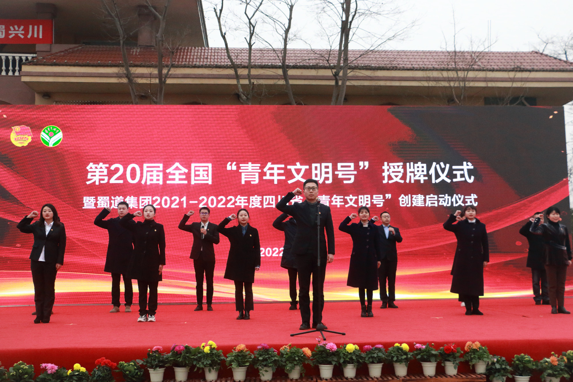 2022.1.21+成渝公司圆满举办第20届全国“青年文明号”授牌仪式暨蜀道集团2021-2022年度四川省“青年文明号”创建启动仪式1_副本