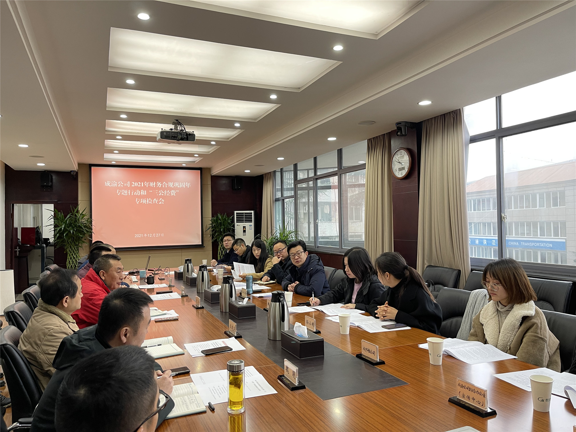 2021.12.27+温雨欣+成渝公司到成渝分公司开展财务合规和“三公经费”专项检查 2021.12.27+温雨欣+成渝公司到成渝分公司开展财务合规和“三公经费”专项检查