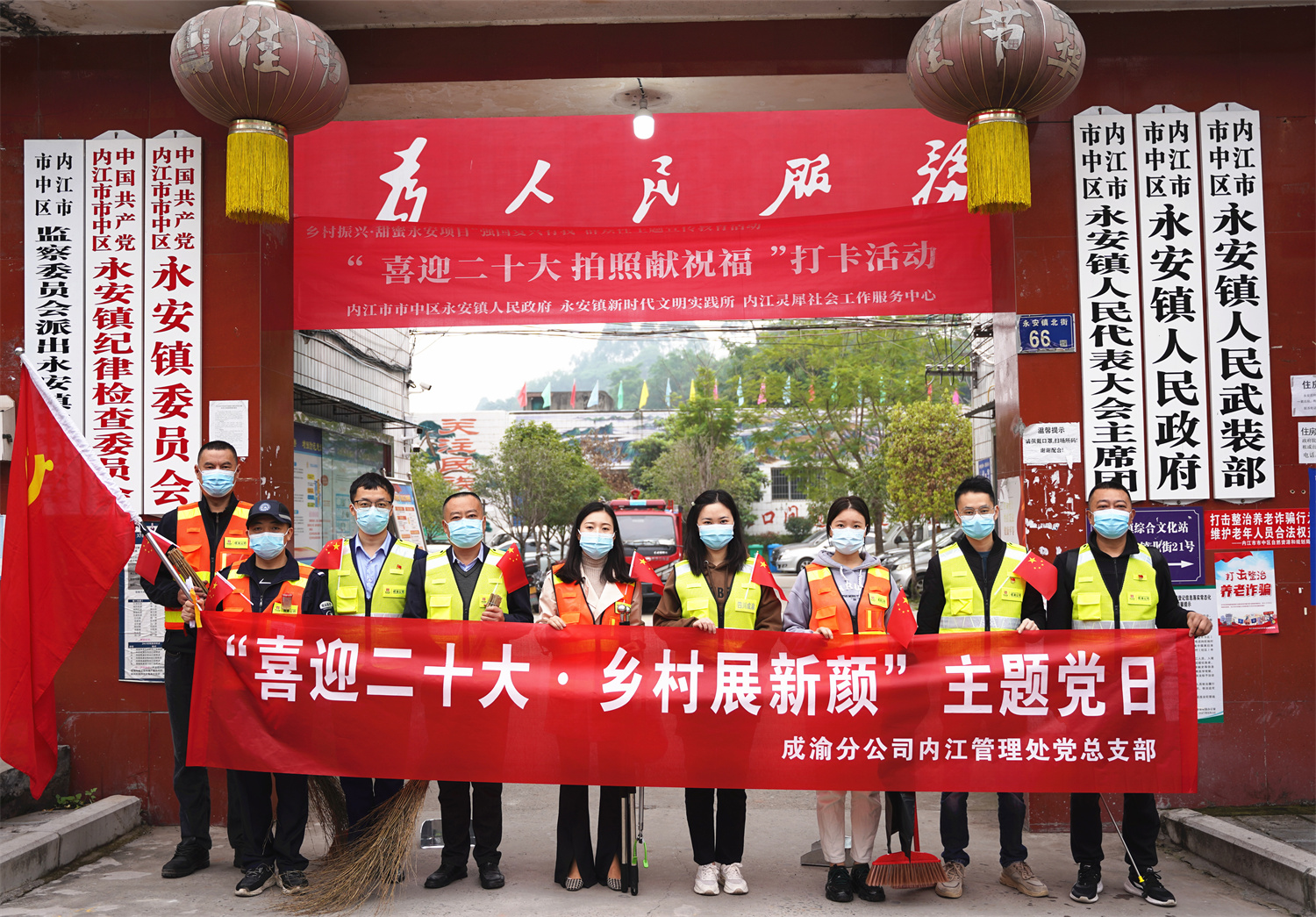 内江管理处党总支开展“喜迎二十大 乡村展新颜”主题党日活动