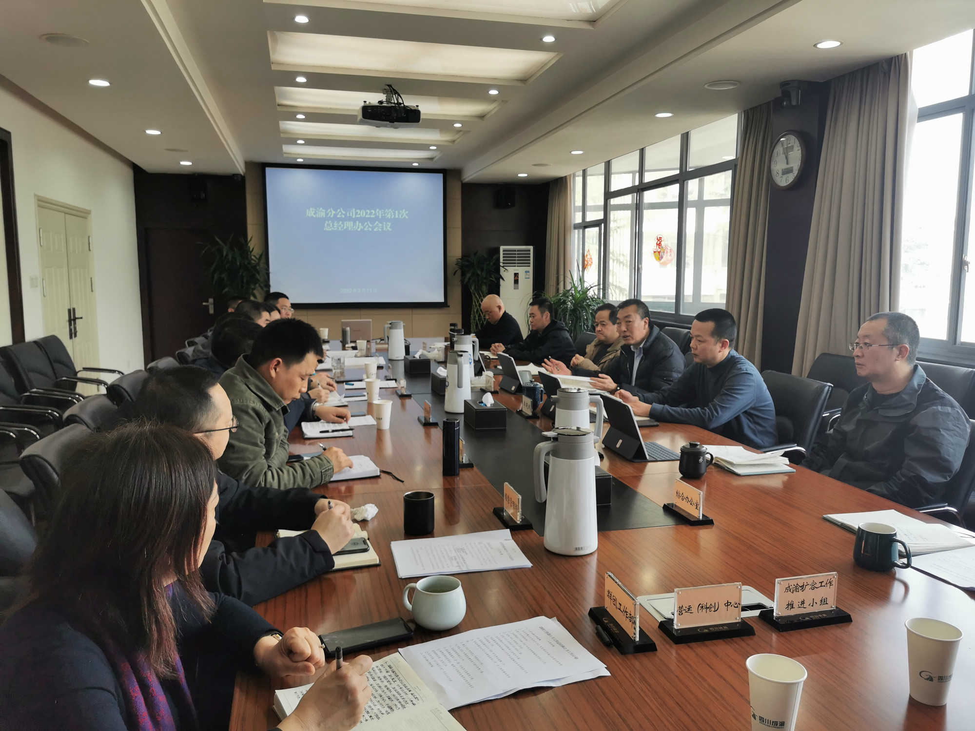 成渝分公司召开2022年第1次总经理办公会