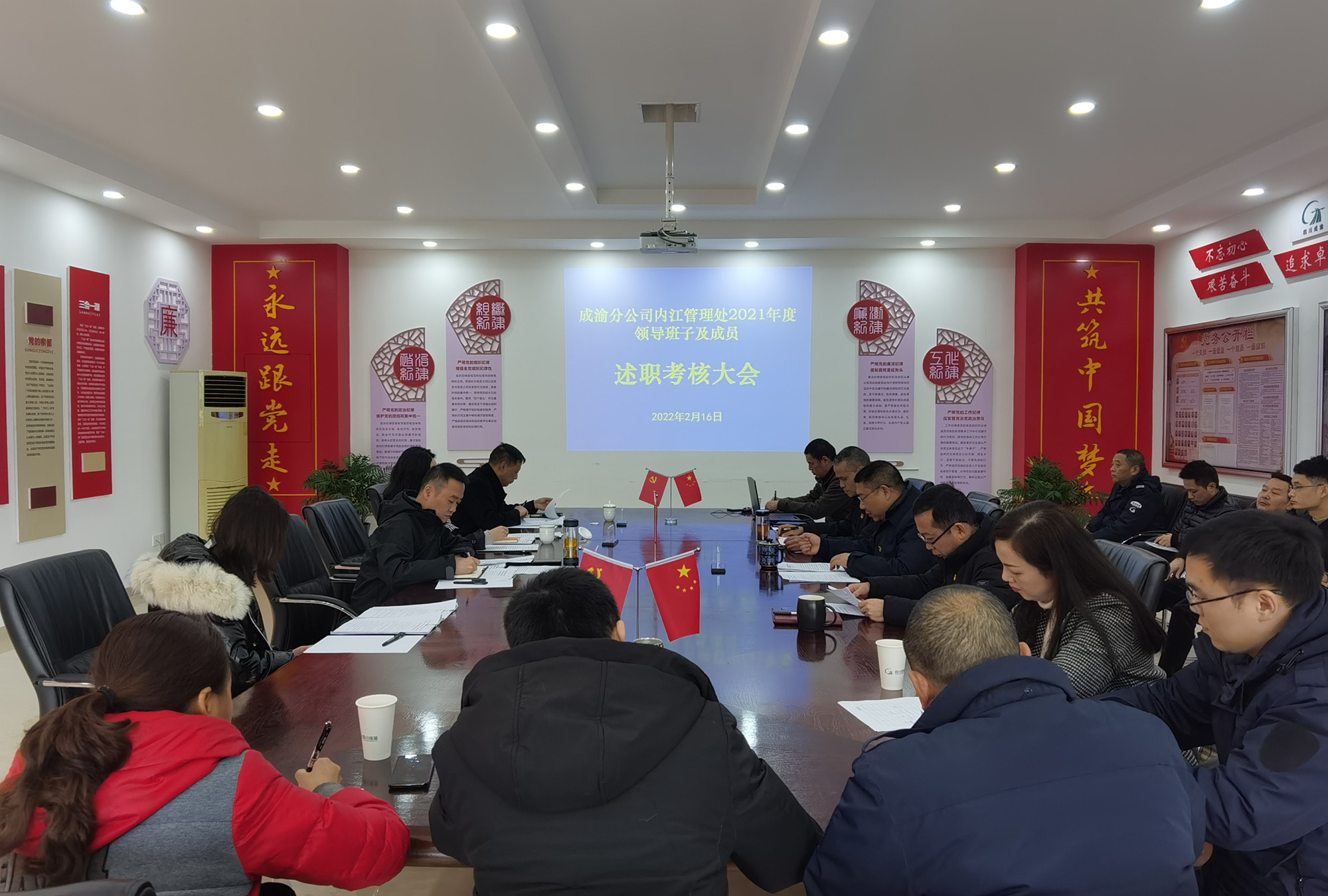 成渝分公司出席内江管理处2021年度领导班子及成员述职考核大会和党史学习教育专题组织生活会