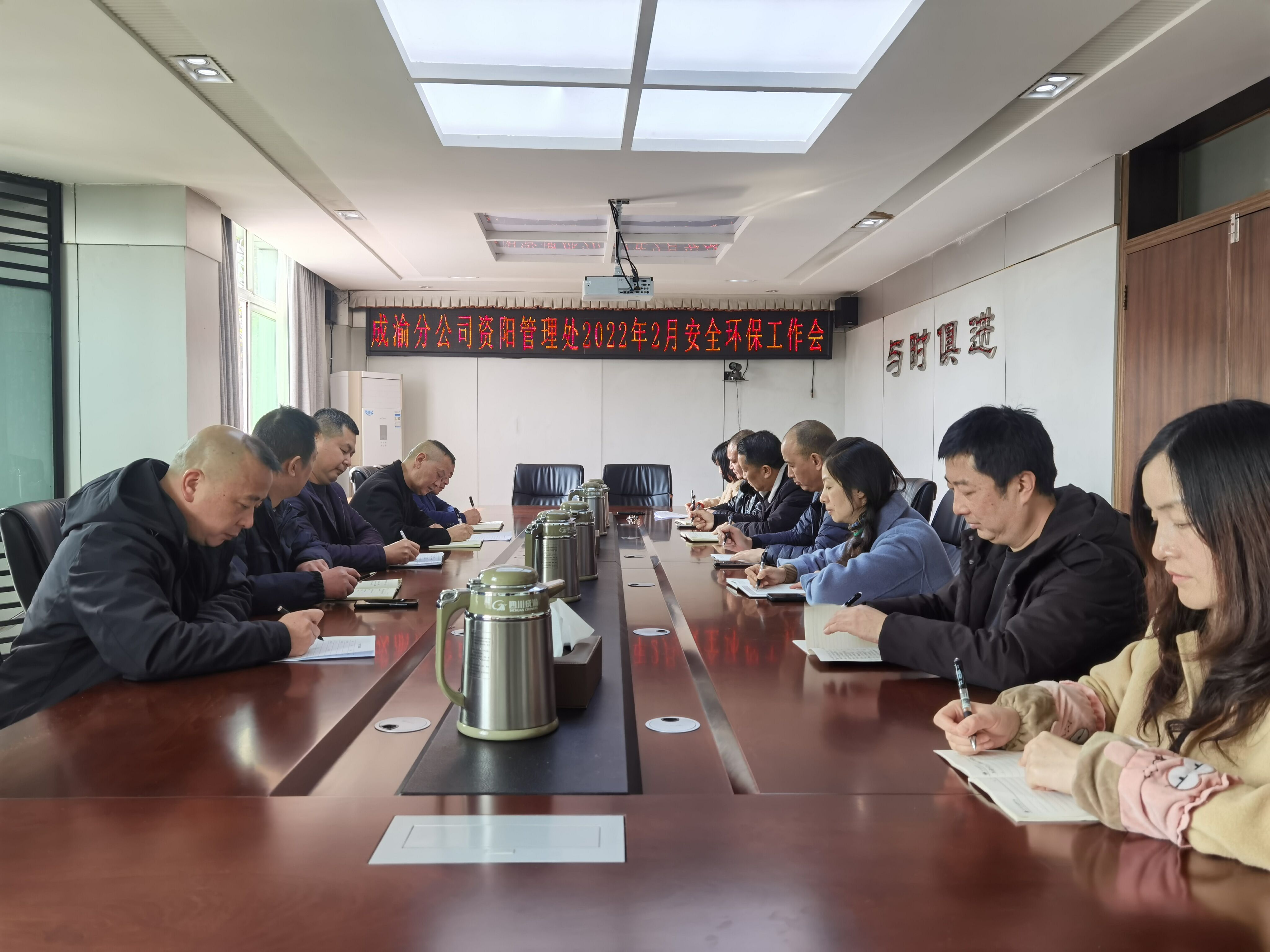 资阳管理处召开2022年2月安全环保工作会