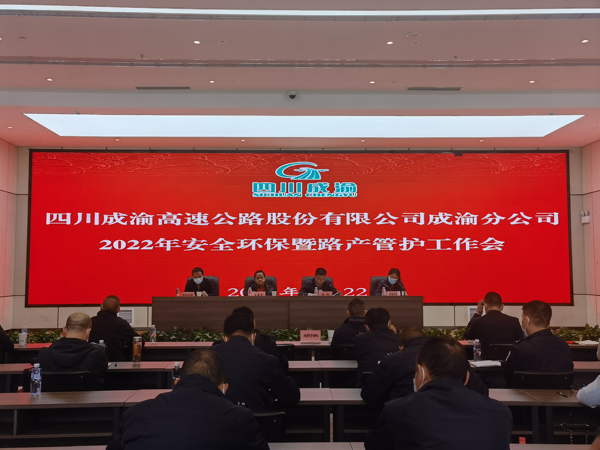 成渝分公司召开2022年安全环保暨路产管护工作会