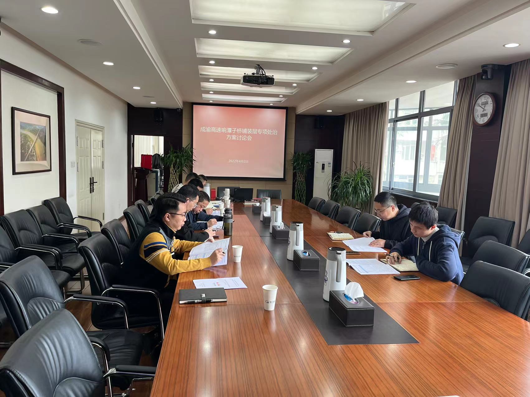 成渝分公司组织召开成渝高速响潭子桥铺装层专项处治方案讨论会