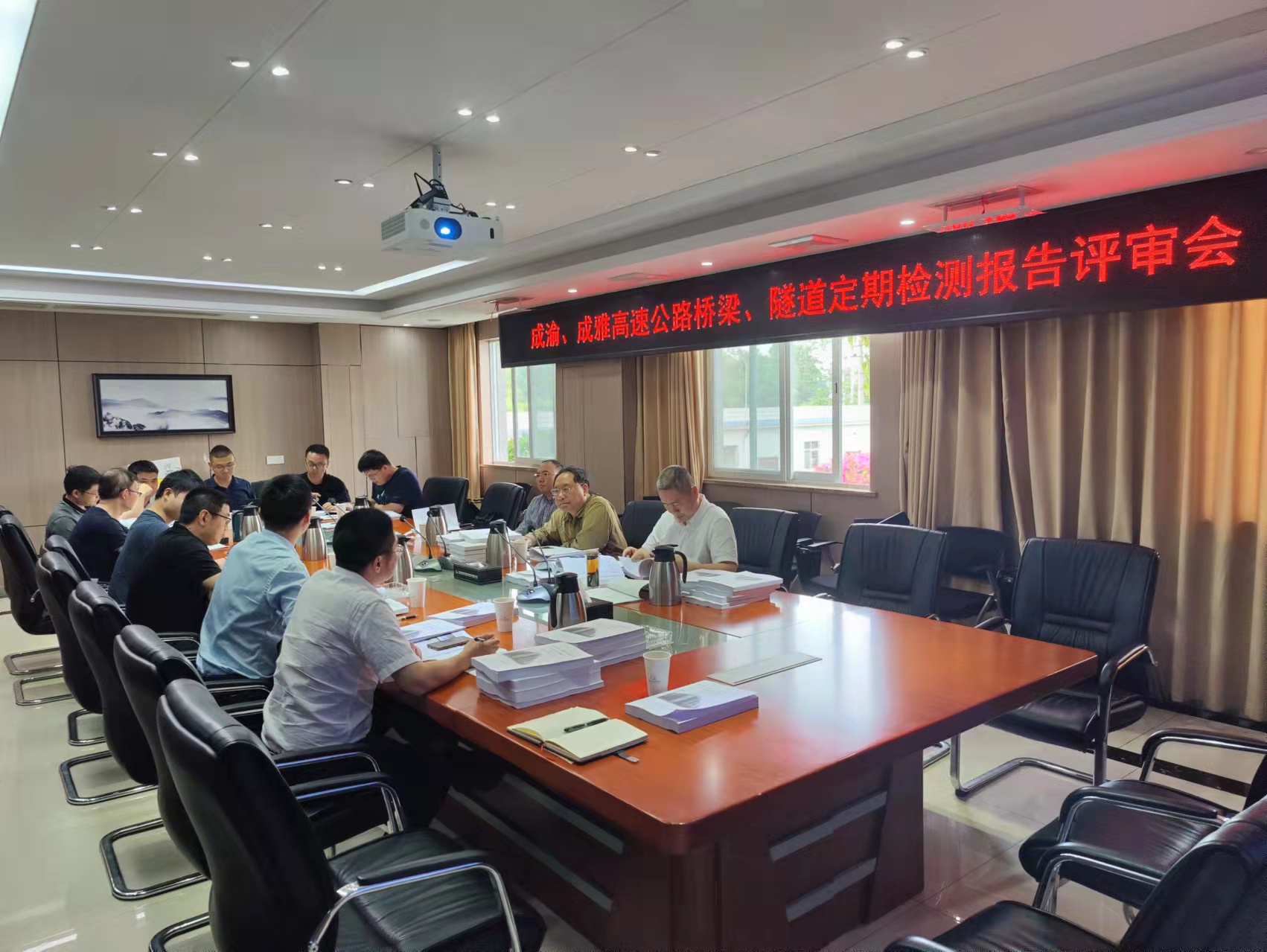 成渝分公司组织召开2021年成渝高速公路桥隧定期检测报告评审会