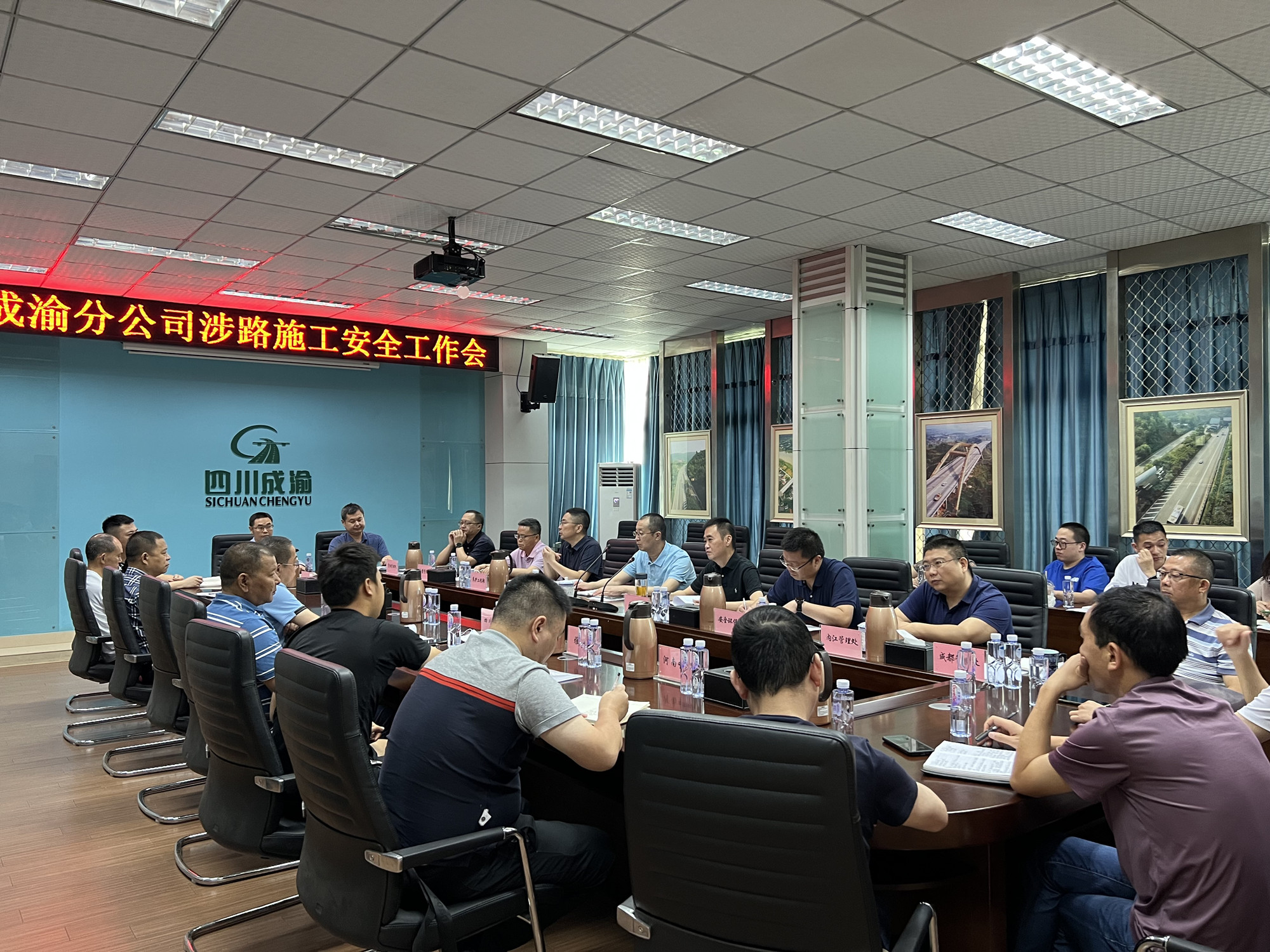成渝分公司召开涉路施工安全工作会议