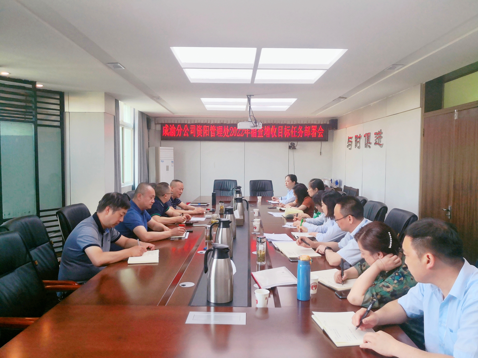 6.1+贺晓+资阳管理处召开2022年稽查增收目标任务部署会