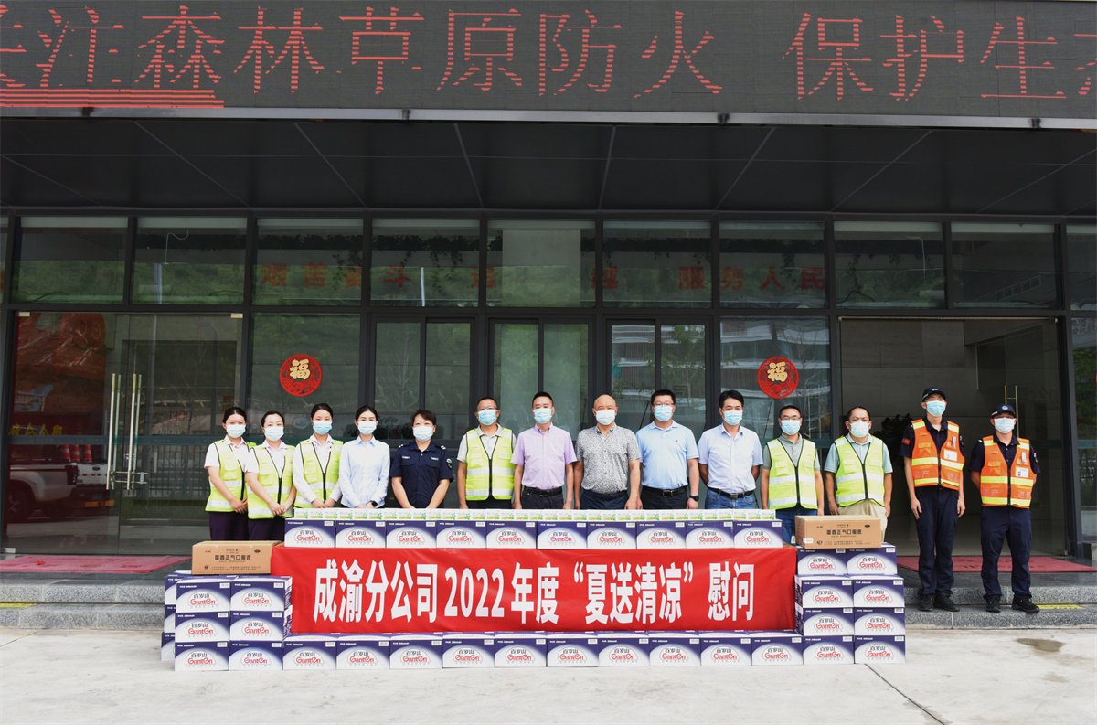 7.28+成都处+邓咏+成渝分公司开展2022夏季“送清凉”暨安全环保检查工作