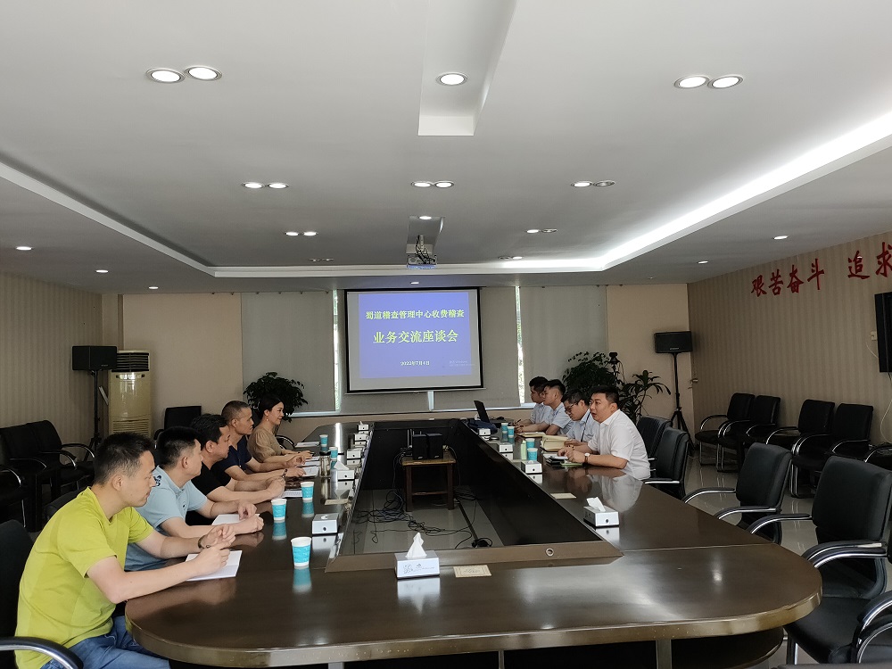 2022.7.4+成渝分公司+蜀道集团稽查管理中心到成渝分公司开展收费稽查工作调研