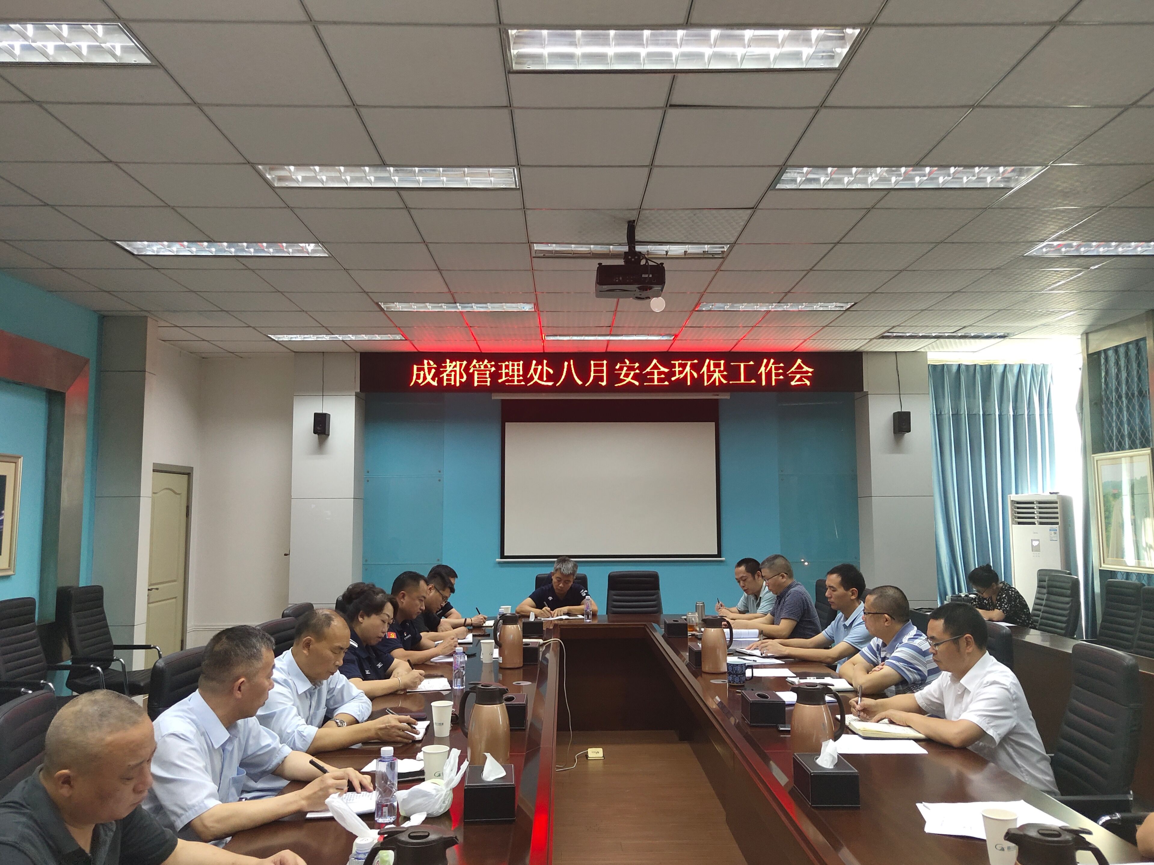 成都管理处组织召开8月安全环保工作会