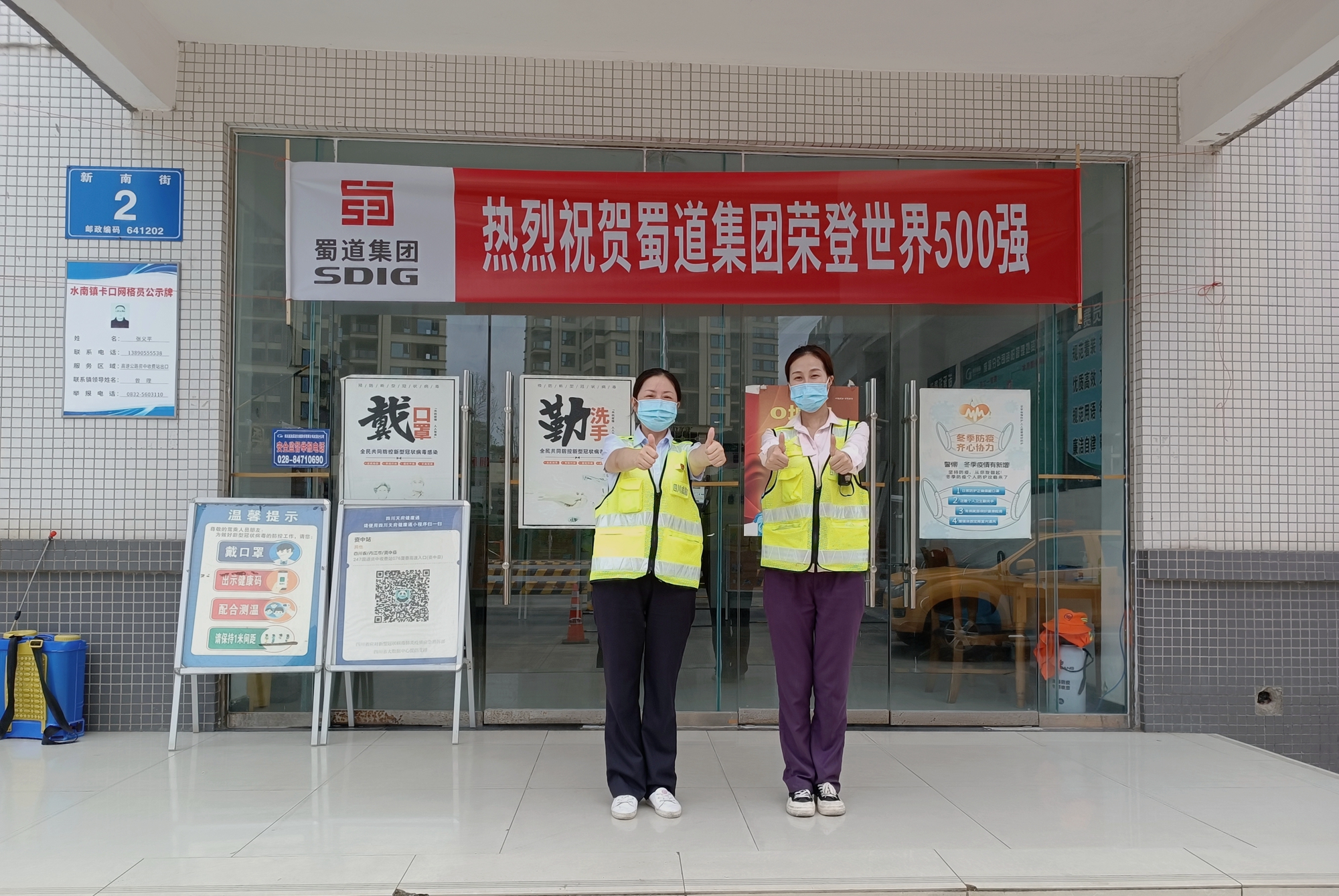 8.3+王燕+资阳管理处认真做好蜀道集团入榜世界500强宣传工作 8.3+王燕+资阳管理处认真做好蜀道集团入榜世界500强宣传工作