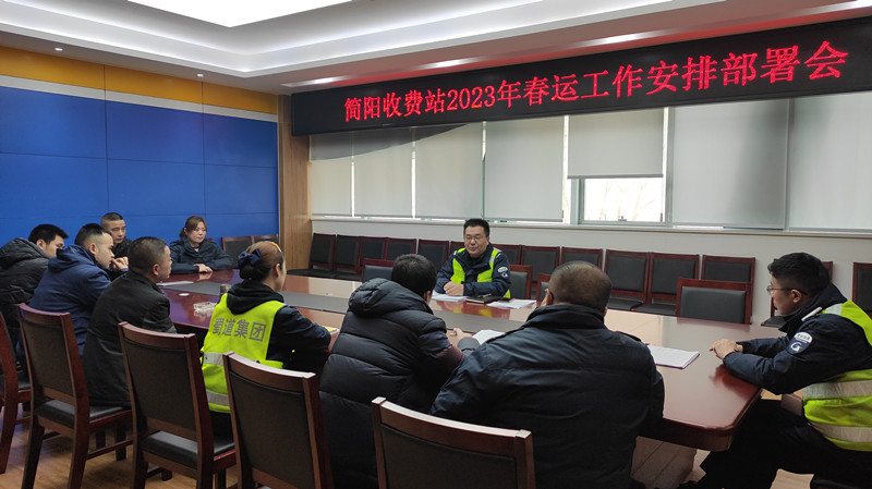 1.11+蒙丽琴+成都管理处简阳收费站召开春运工作安排部署会 1.11+蒙丽琴+成都管理处简阳收费站召开春运工作安排部署会