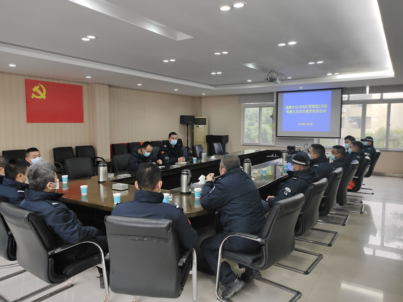 内江管理处召开2023年春节节前驾驶人员安全警示教育培训会议