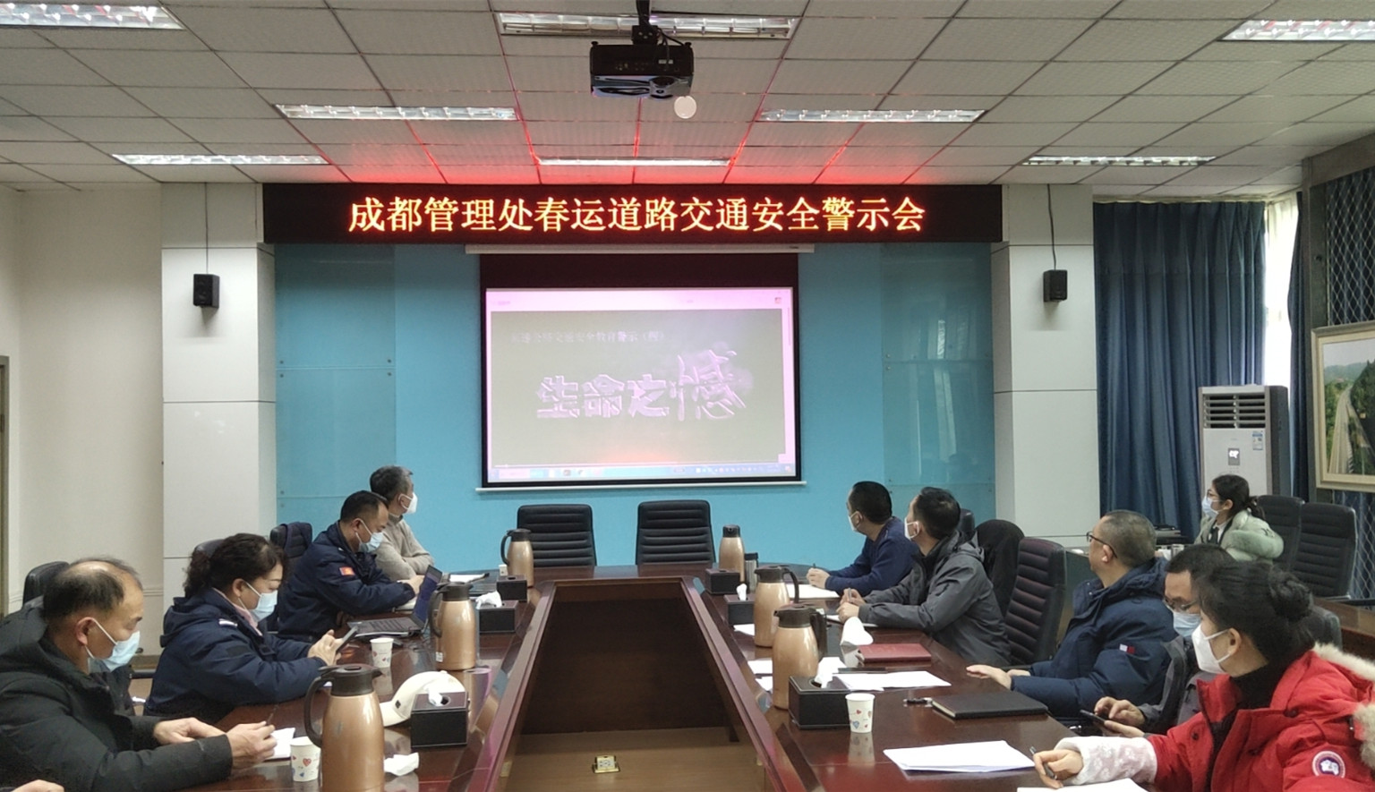 1.6+陈静+成都管理处召开春运道路交通安全警示会 1.6+陈静+成都管理处召开春运道路交通安全警示会