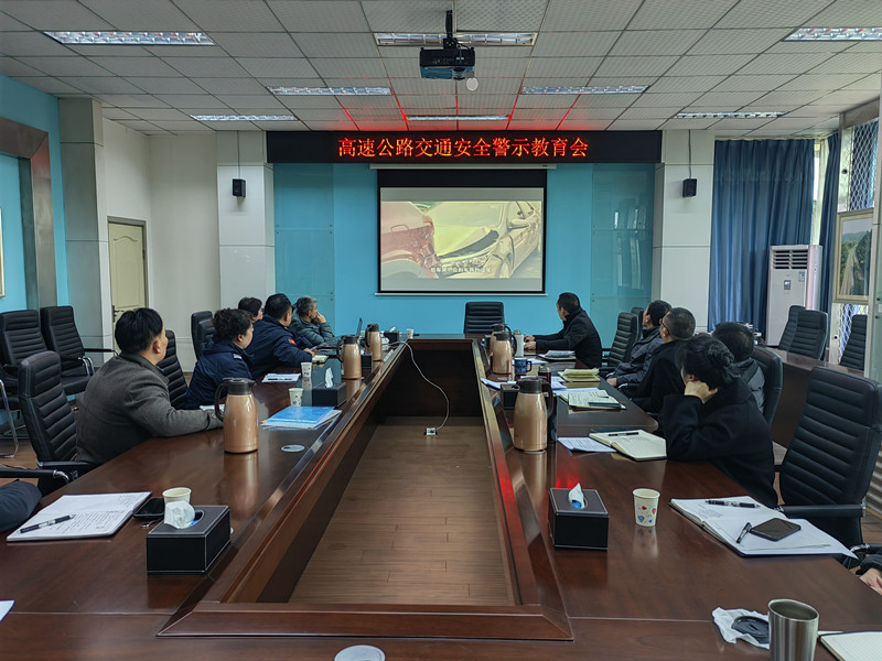 成都管理处召开高速公路交通安全警示教育会