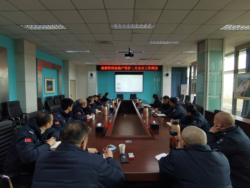 成都管理处召开路产管护二月安全例会