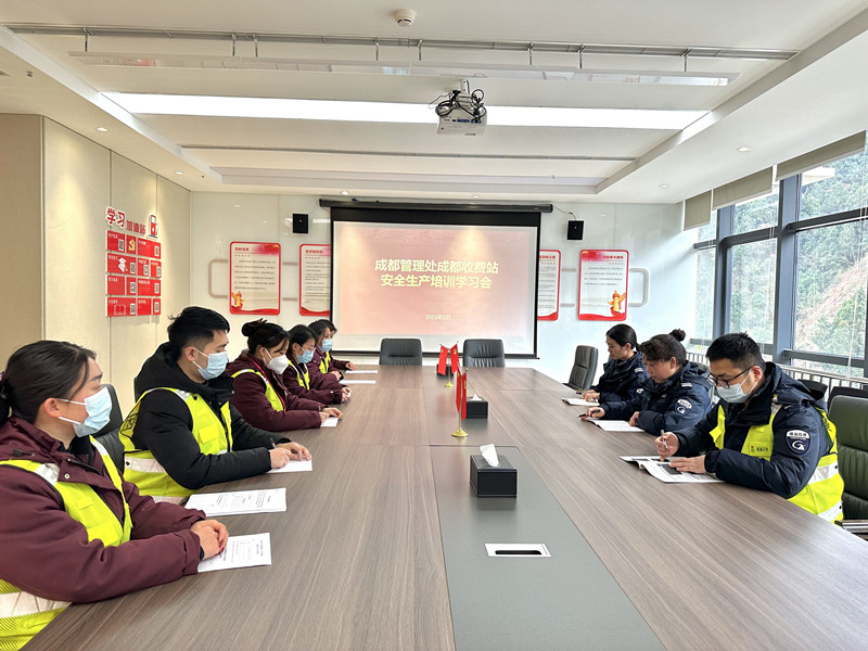 成渝高速成都收费站组织开展安全生产培训