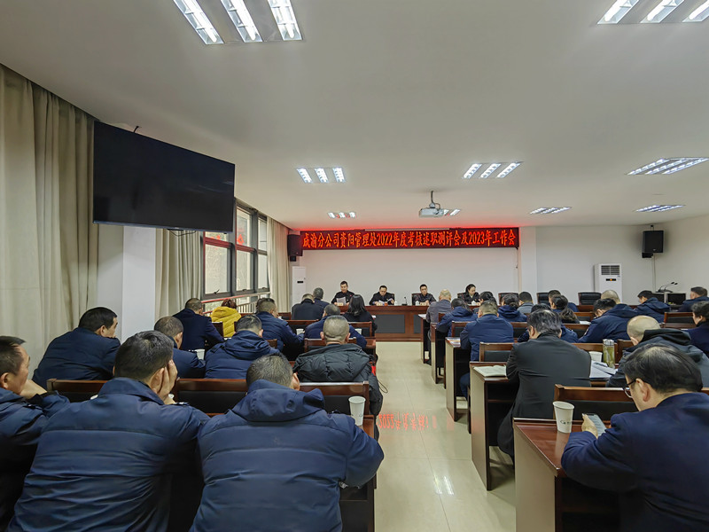 成渝分公司参加资阳管理处2023年度工作会