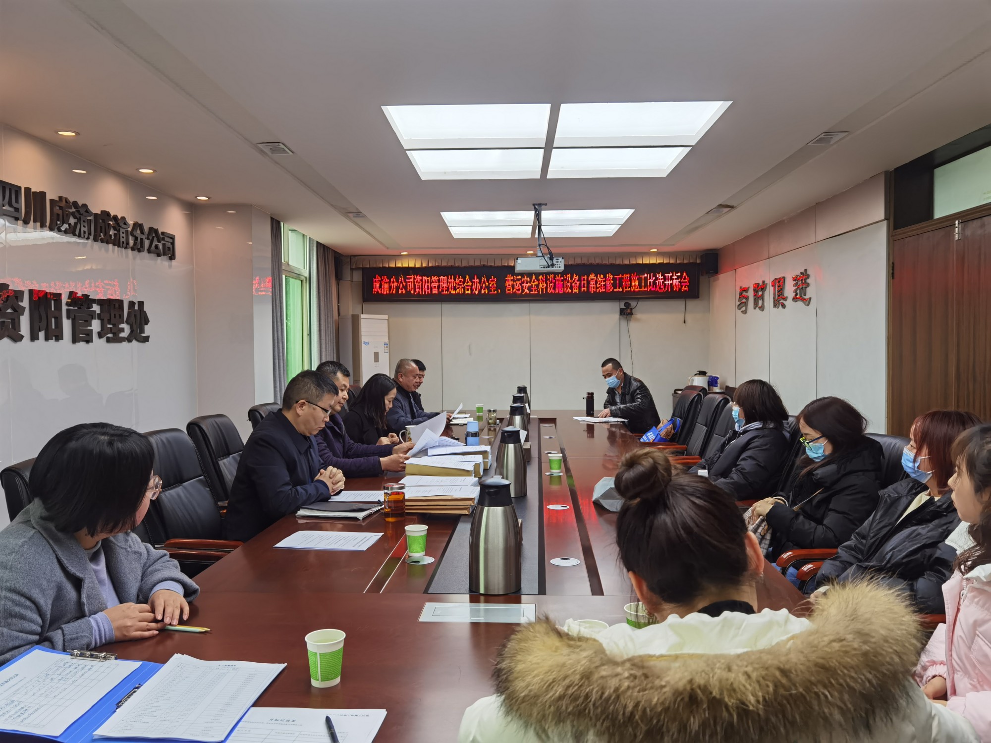 2.21+彭博+资阳管理处召开综合办公室、营运安全科设施设备日常维修工程项目比选开标会 2.21+彭博+资阳管理处召开综合办公室、营运安全科设施设备日常维修工程项目比选开标会