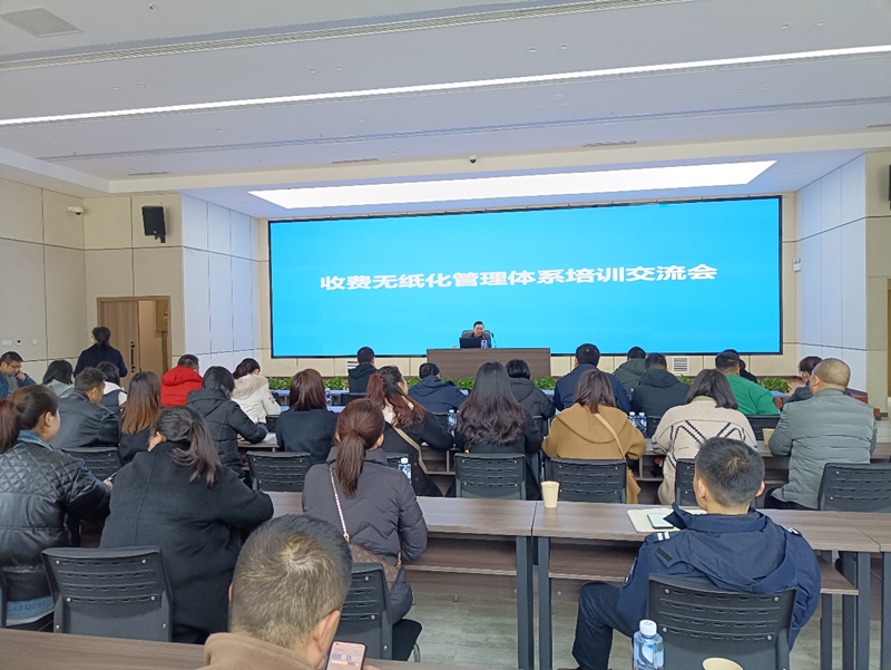 营运科创中心召开收费无纸化管理体系交流培训会