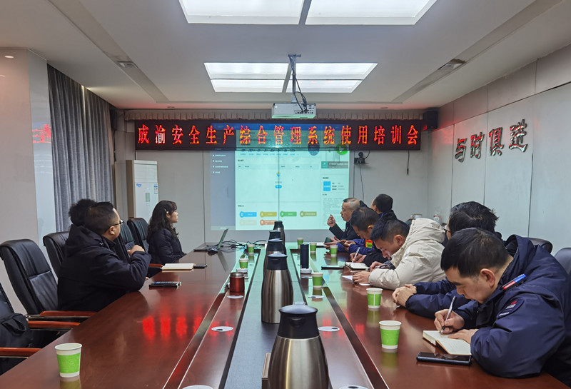 2.3+邹丽+资阳管理处参加成渝安全生产综合管理系统使用培训 2.3+邹丽+资阳管理处参加成渝安全生产综合管理系统使用培训