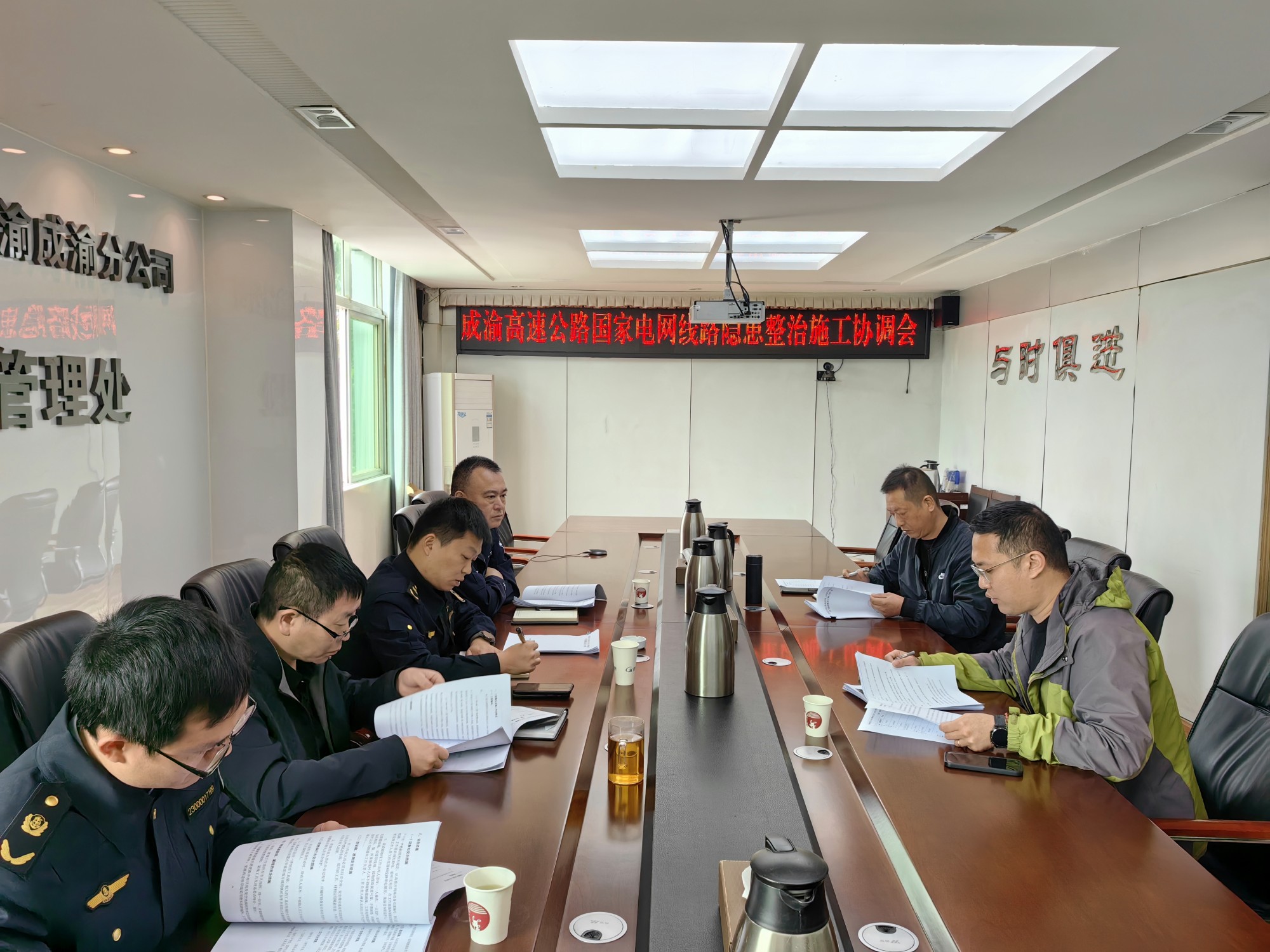 成渝高速资阳联勤办召开国家电网线路隐患整治施工协调会