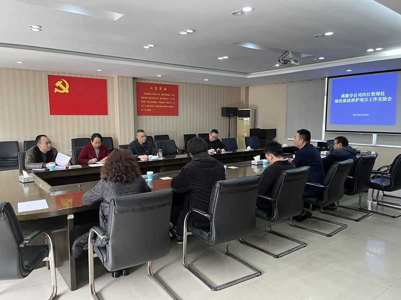 内江管理处完成绿化保洁管护单位交接工作