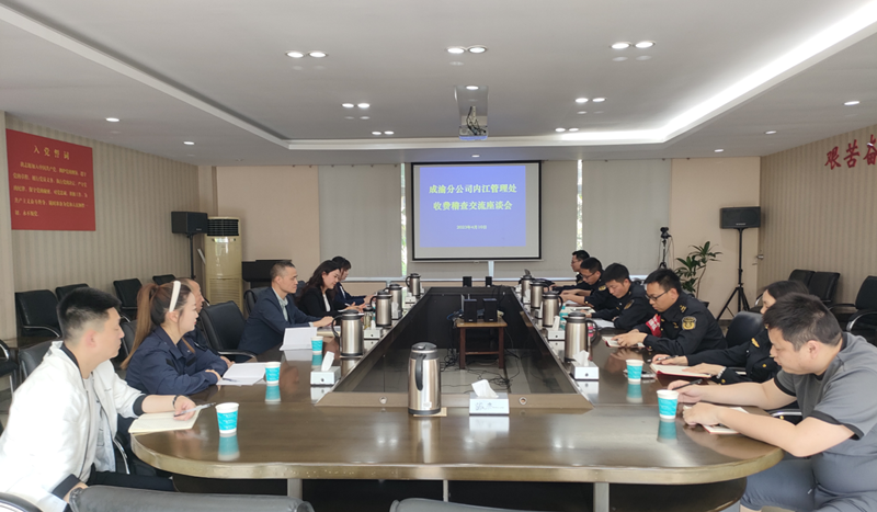 内江管理处召开收费稽查联勤交流会