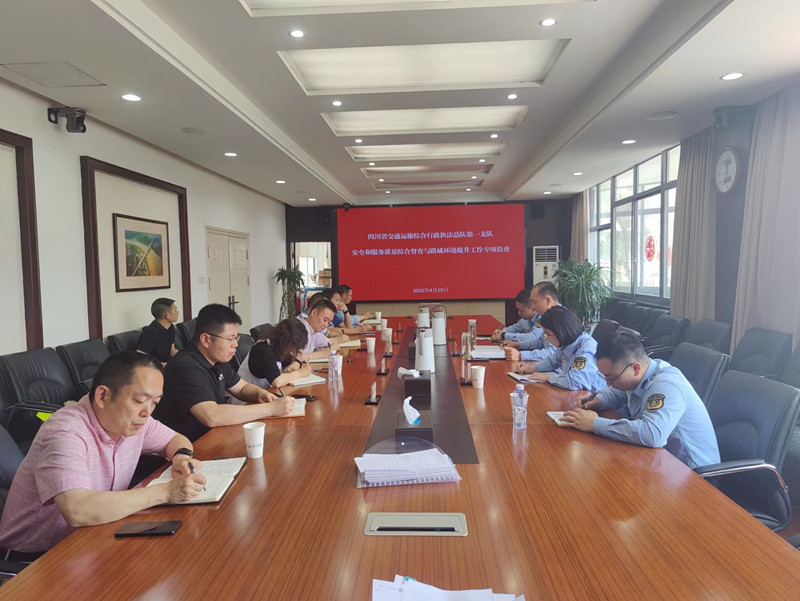 执法一支队开展安全和服务质量、路域环境提升工作专项检查