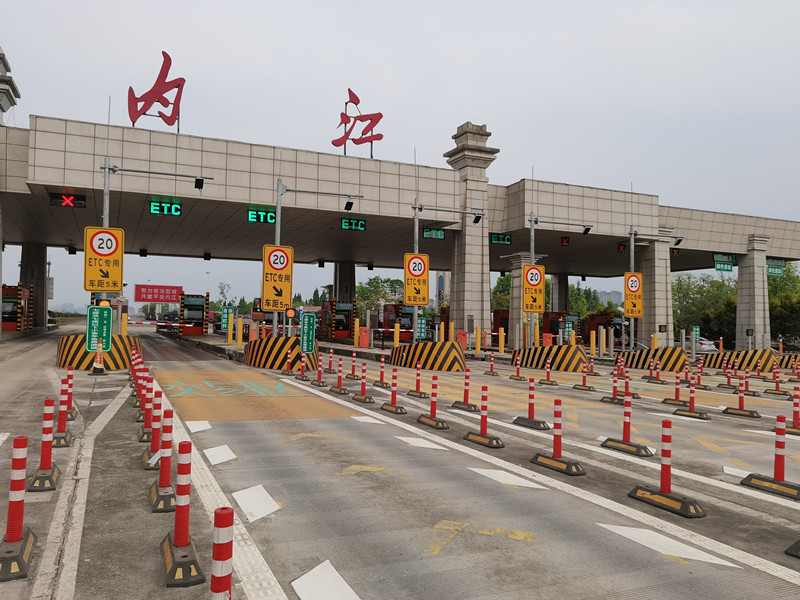 成渝高速内江收费站积极开展节前安全检查