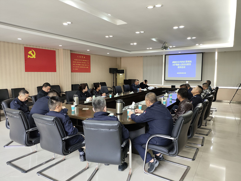 2023.2.24+成渝分公司+简讯：内江管理处开展3月驾驶人员安全教育培训会+戴秀峰