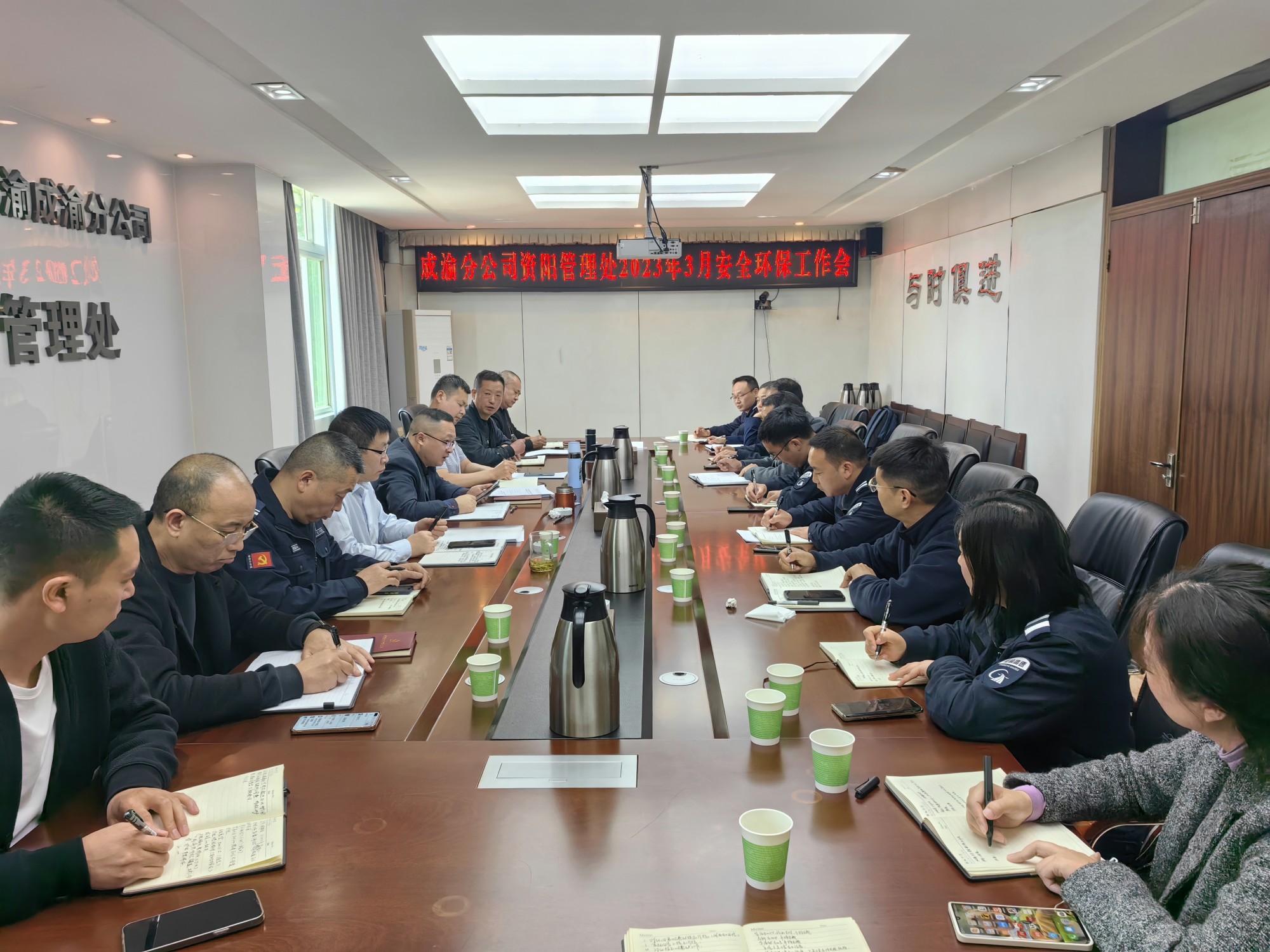 成渝分公司各管理处相继召开2023年3月安全环保工作会