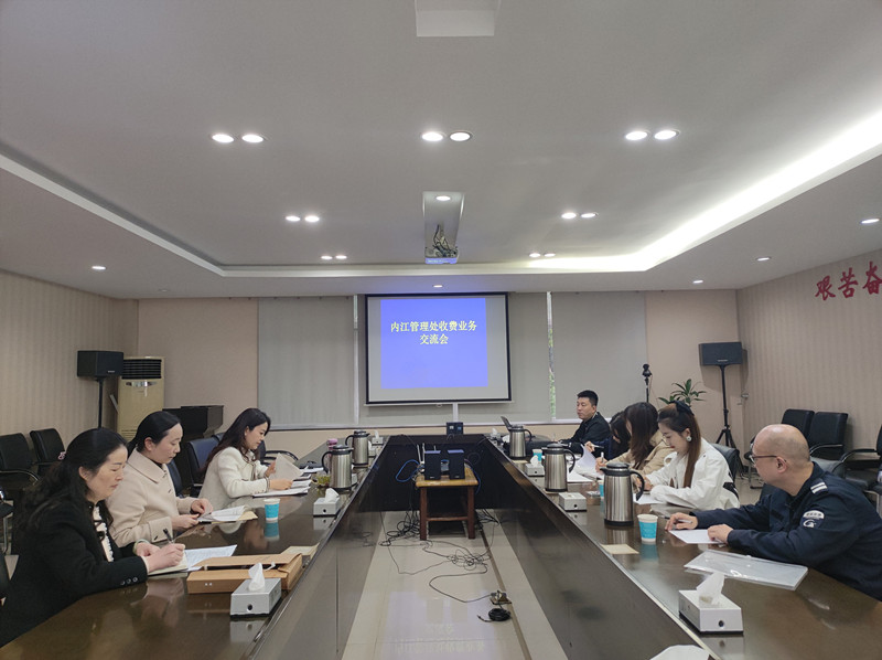 内江管理处开展收费稽查业务交流