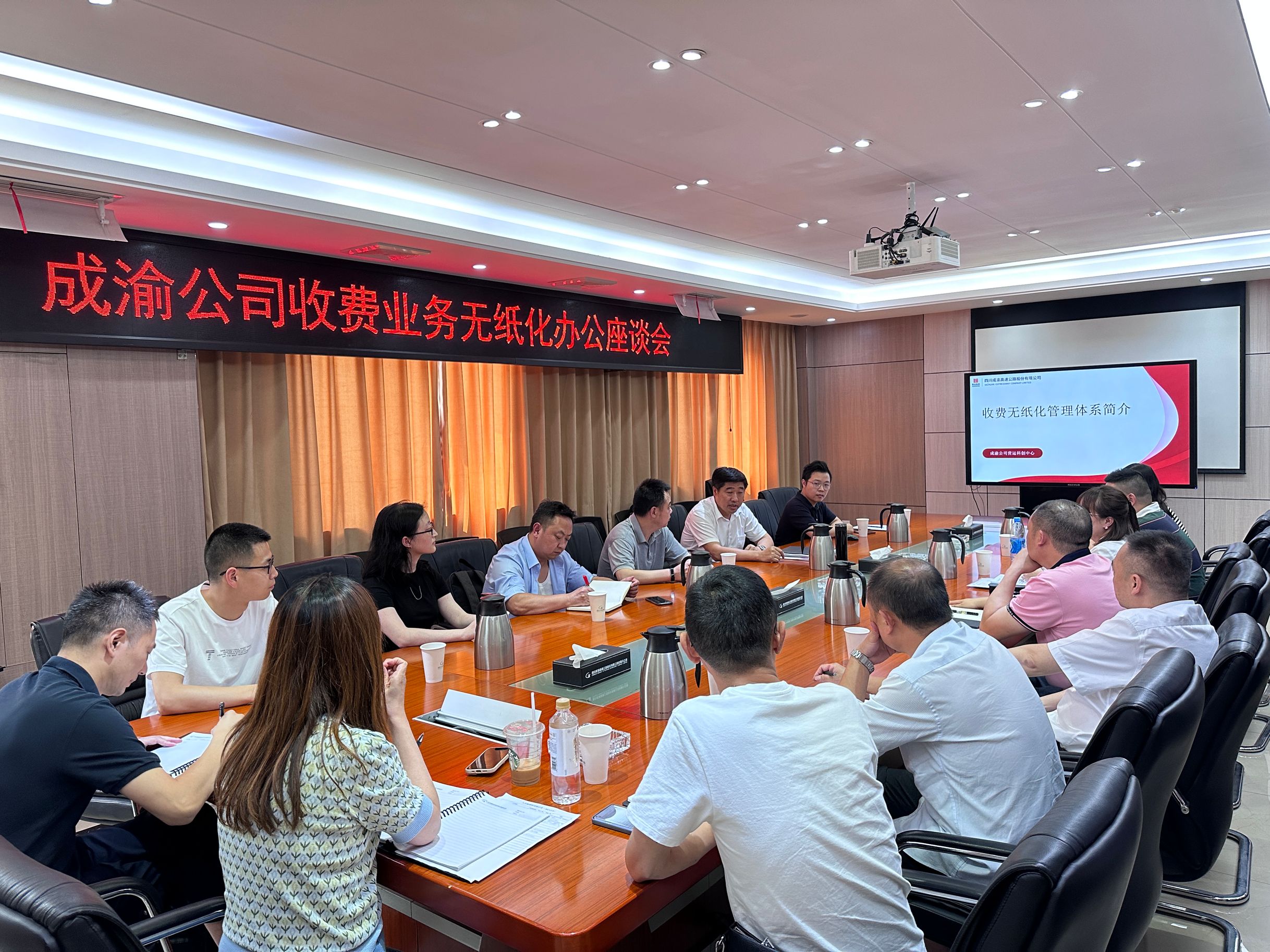 成渝公司营运科创中心赴成雅分公司参加收费无纸化管理体系交流座谈会