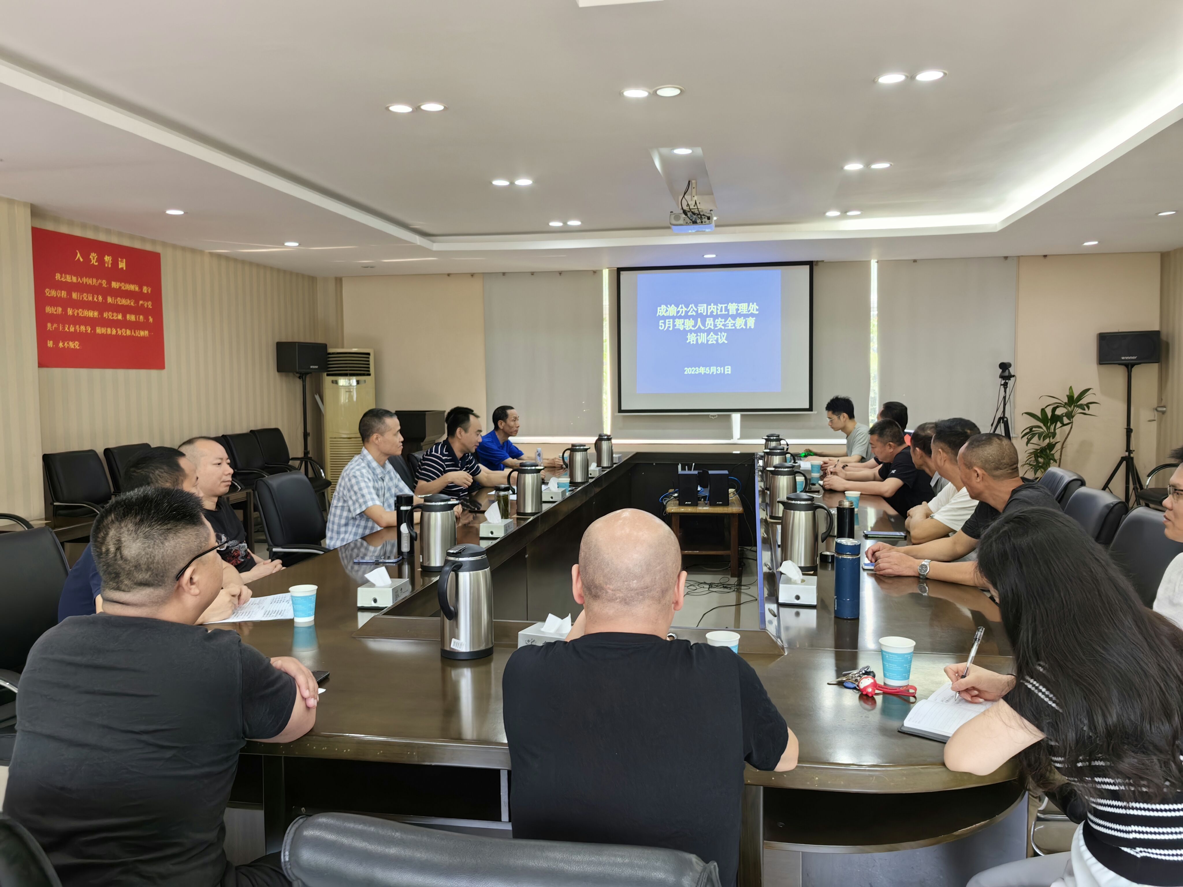2023.5.31+成渝分公司+内江管理处开展5月驾驶人员安全教育培训+曾萍 2023.5.31+成渝分公司+内江管理处开展5月驾驶人员安全教育培训+曾萍