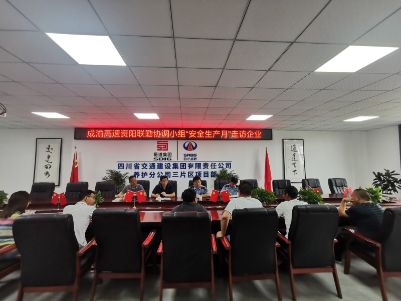 6.12+王志斌+成渝高速资阳联勤办走访施工建设单位