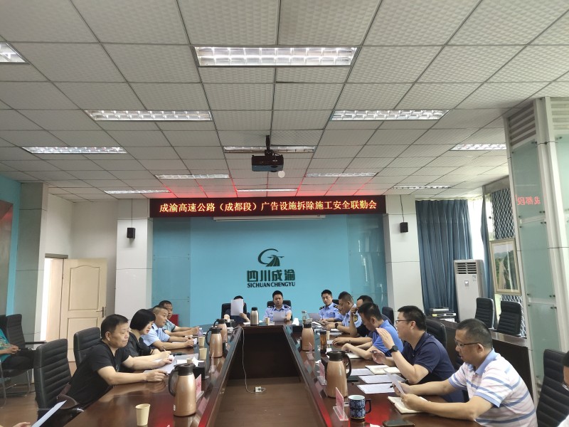 成渝分公司持续推动高速公路广告设施整治工作