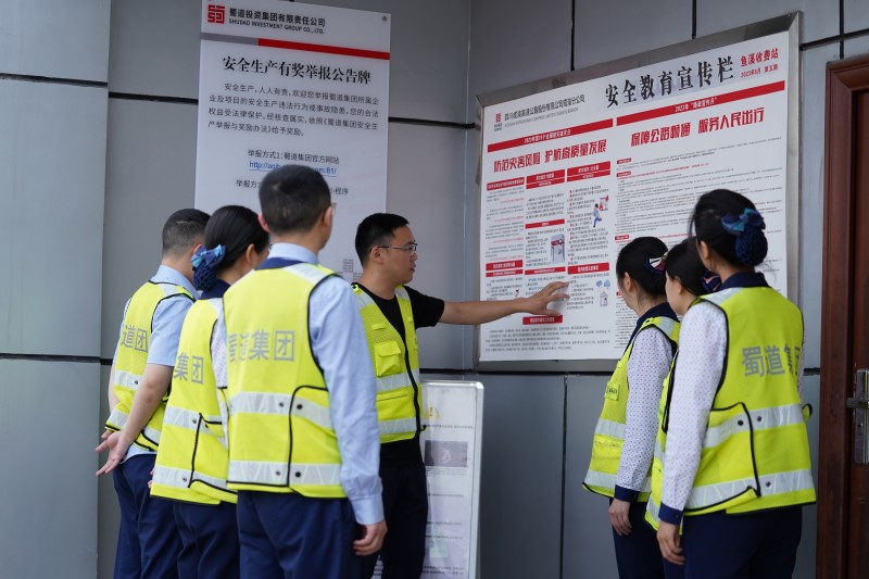 成渝高速鱼溪收费站扎实开展安全生产月活动