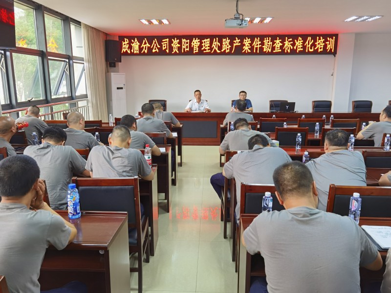 6.28+邹丽+资阳管理处组织开展路产案件勘察标准化培训